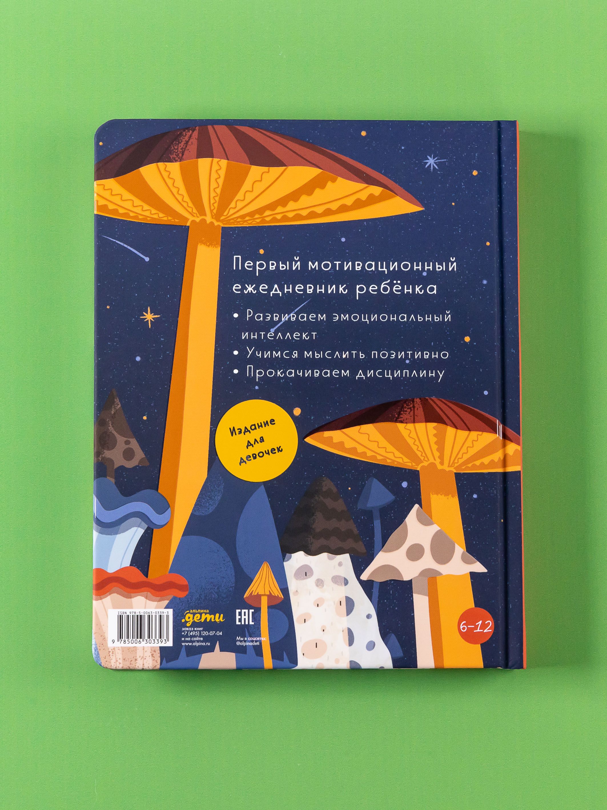 6 минут для детей: Первый мотивационный ежедневник ребенка. Издание для девочек | 6 Minutes for Kids: The First Motivational Daily Journal for Children. Edition for Girls - Ozon image 7