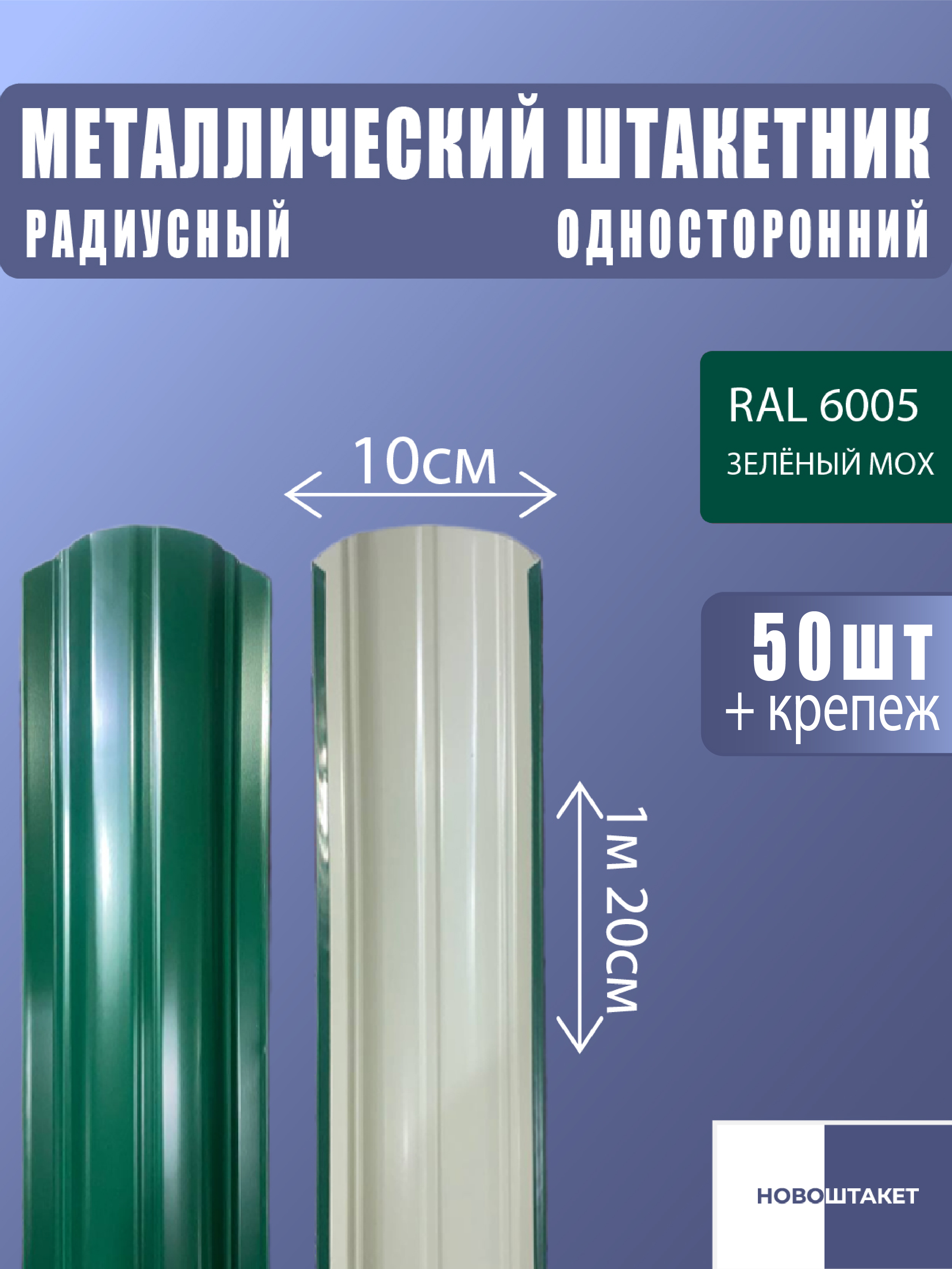 Штакетникметаллическийдлязабора/1,2м,зеленыймох,50штук
