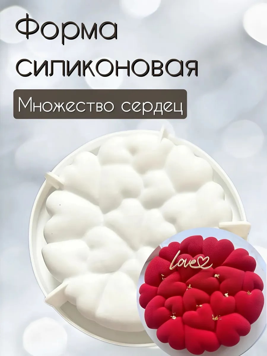 ФормасиликоноваядлявыпечкиМножествосердец