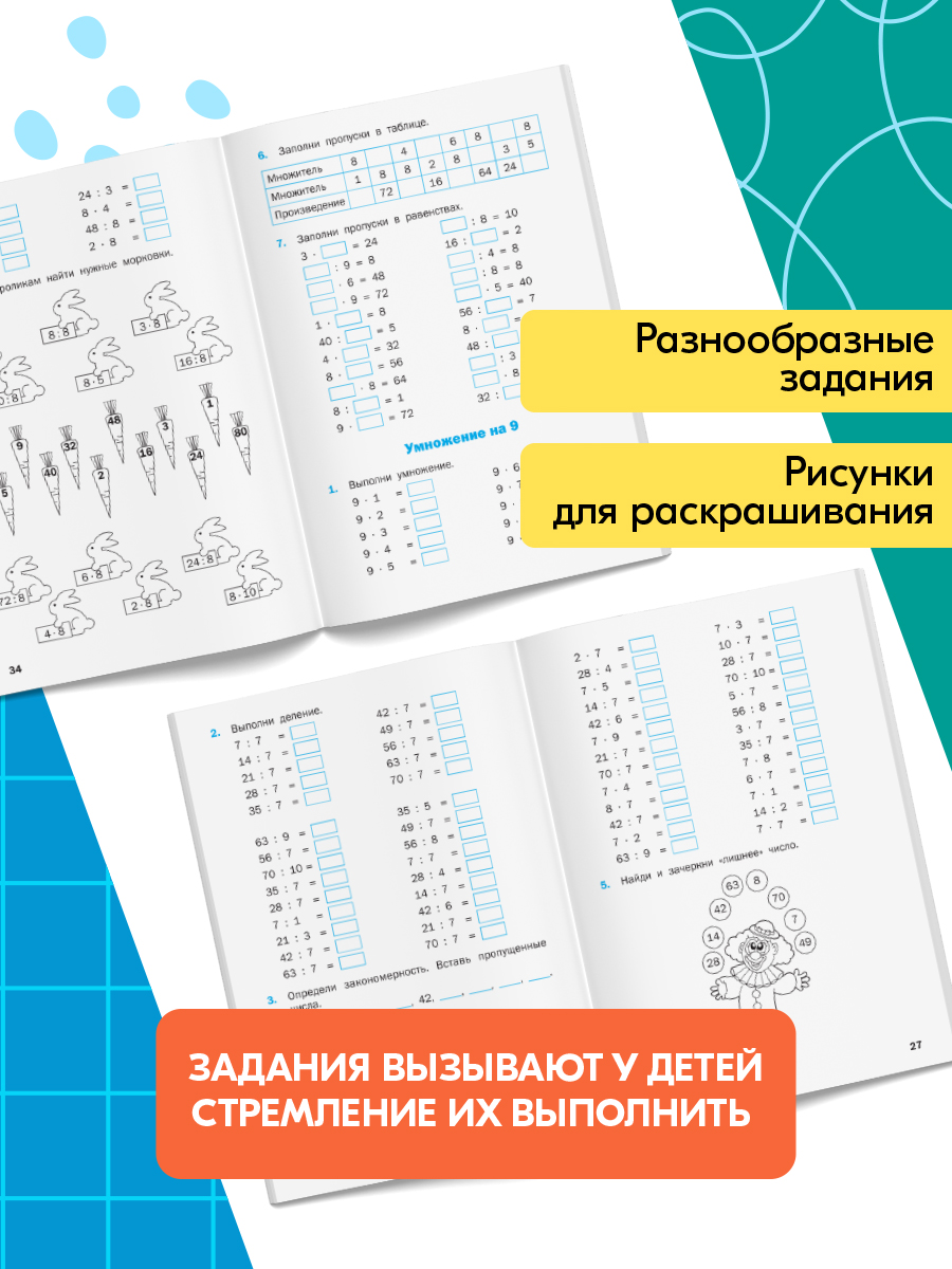 Тренажёр таблица умножения. 2-3 классы | Multiplication Table Math Trainer, 100+ Exercises - Ozon image 3