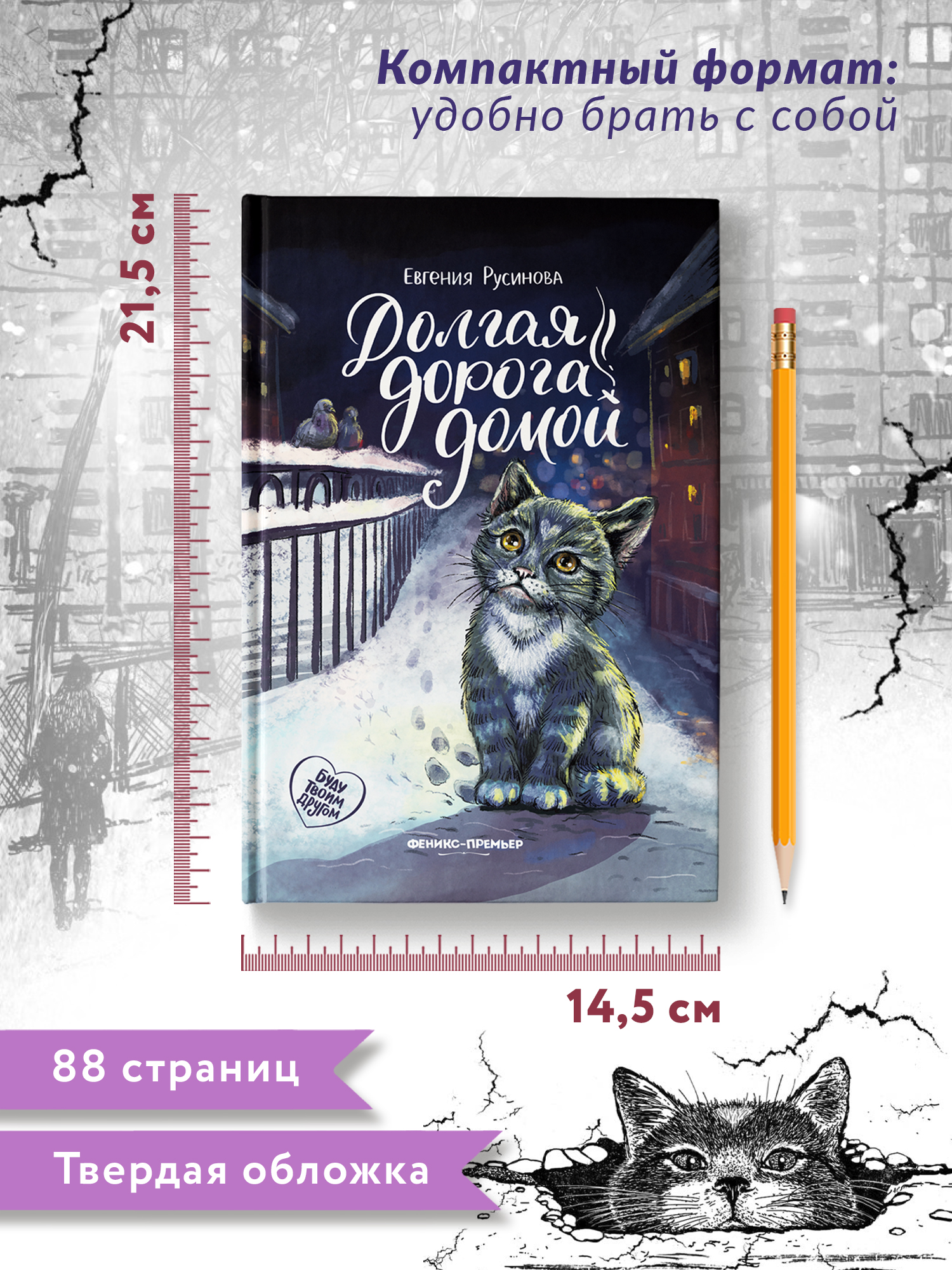 Долгая дорога домой. Трогательные истории | The Long Way Home. Touching Stories - Ozon image 5
