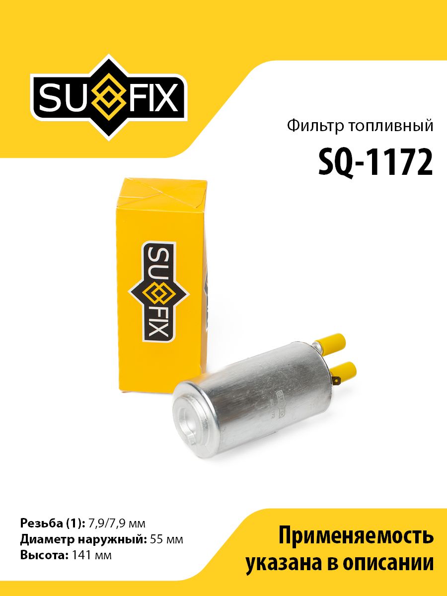 Фильтр топливный (для модуля бензонасоса) Ларгус, Logan, Duster Sufix