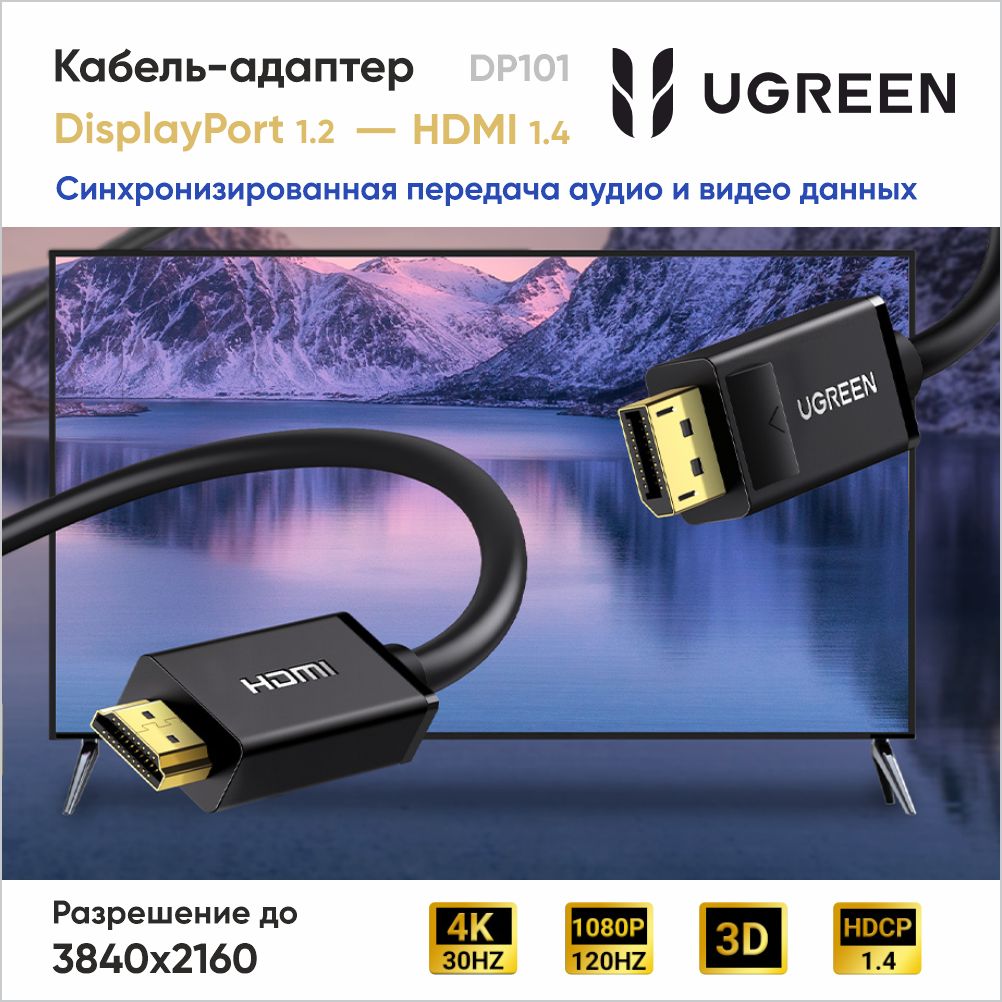 UgreenВидеокабель Штекер (male) Штекер (male) 10202_