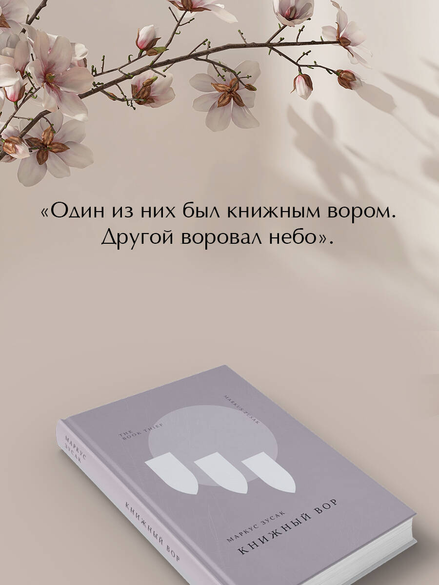 Книжный вор | The Book Thief - Ozon image 2