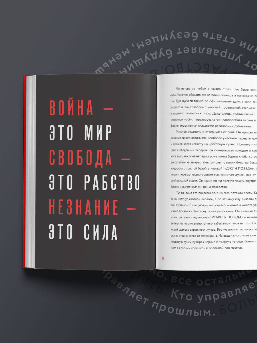 1984. Подарочное издание с иллюстрациями. Книги классика | 1984: Illustrated Gift Edition - Ozon image 2