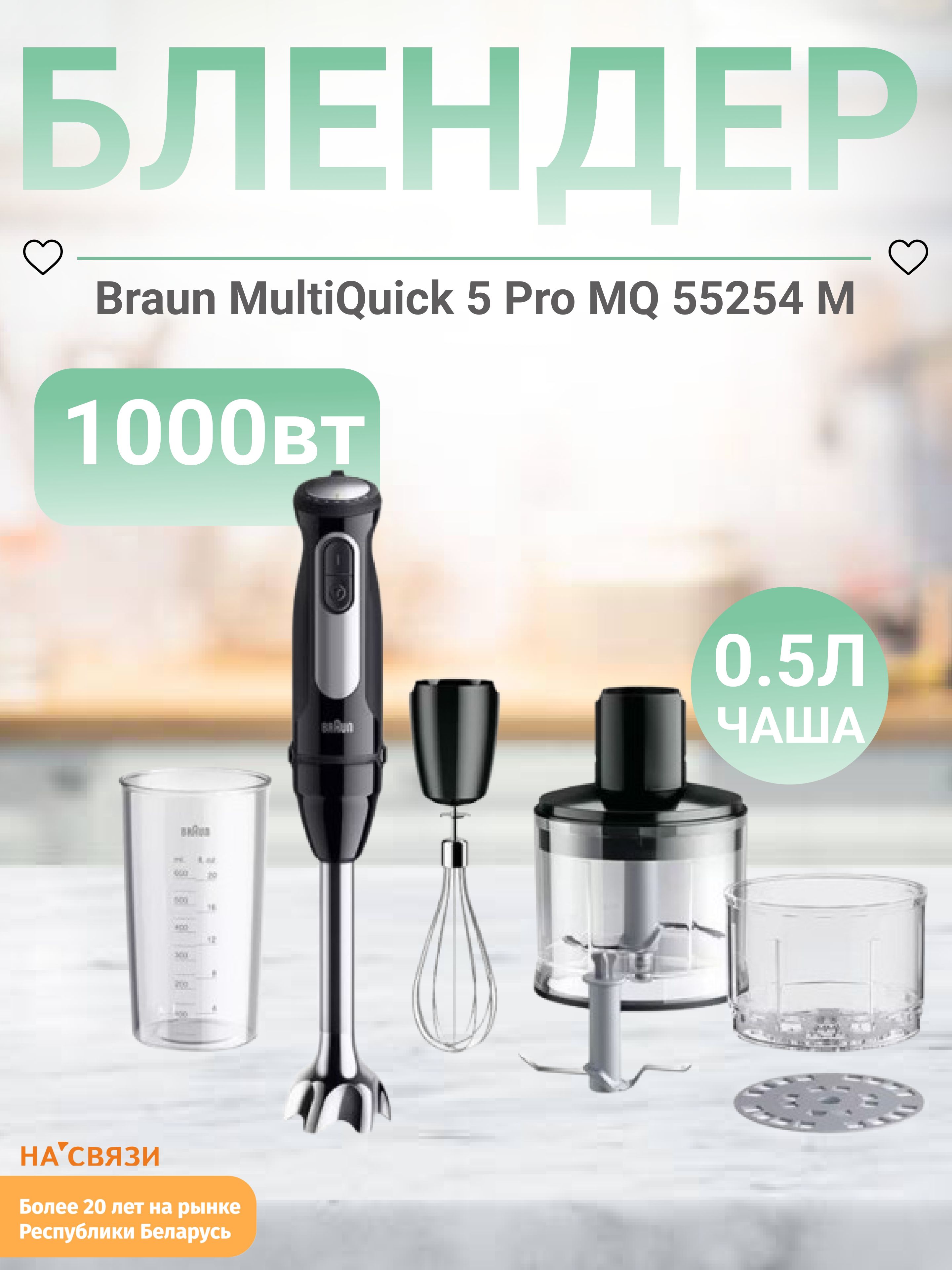 Погружной блендер Braun MultiQuick 5 Pro MQ 55254 M купить на OZON 