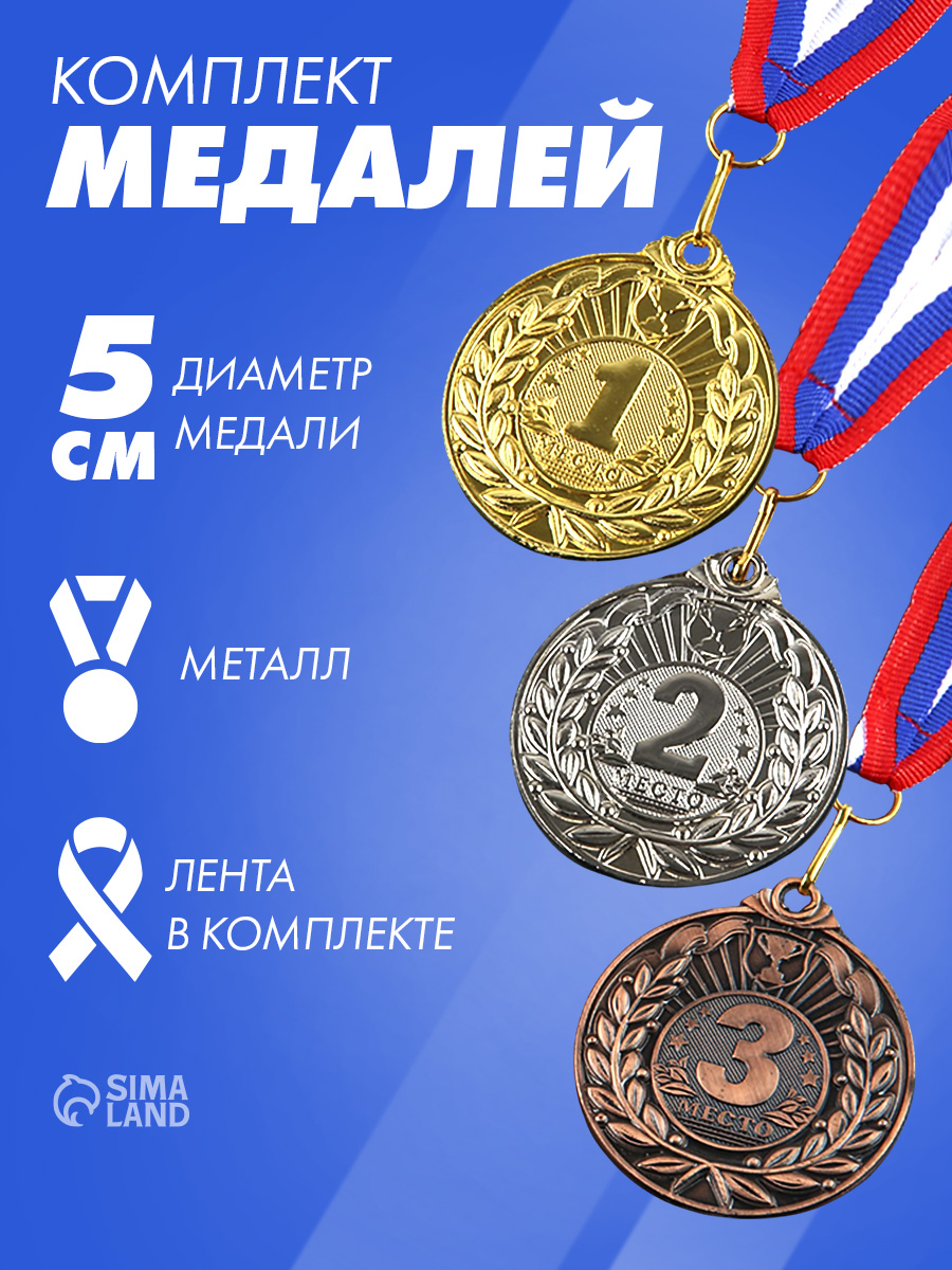 Медали спортивные 3 шт