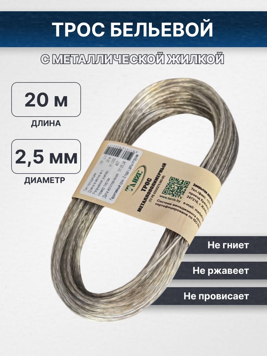 Тросметаллическийвоплеткепвх2,5диаметр,20метров/бельевойтрос/веревкабельеваясметаллическойжилой