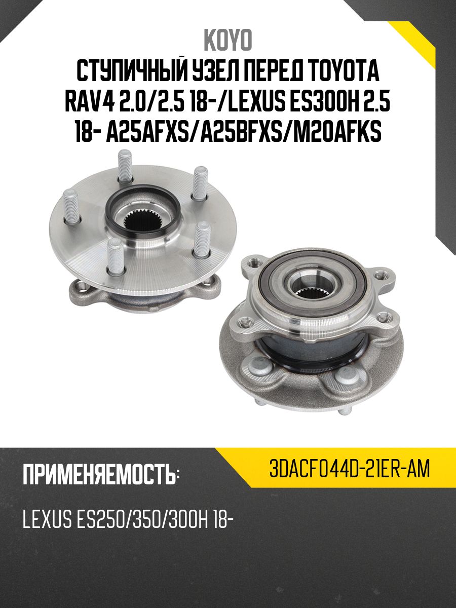 Ступичный узел Toyota Camry (XV70) 17-21 / RAV4 18-