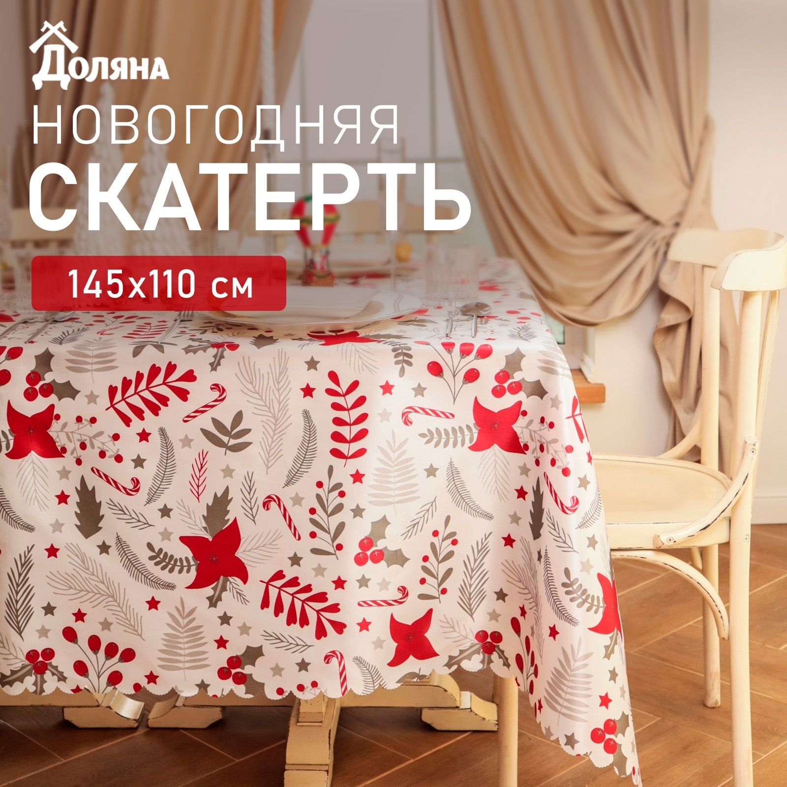Скатерть новогодняя на стол "Новогодние цветы" 145х110 см, полиэстер, 60 г/м