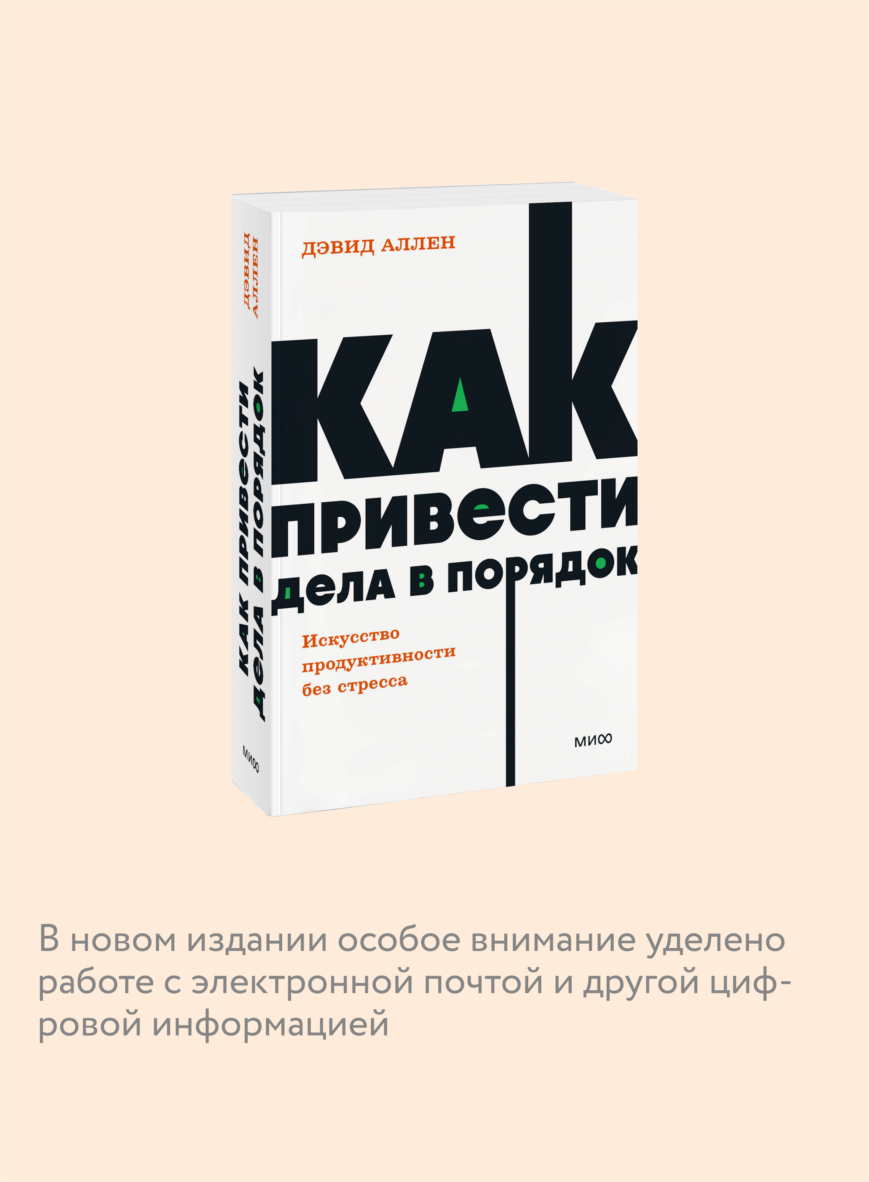 Как привести дела в порядок. Искусство продуктивности без стресса | How to Get Things Done. The Art of Productivity Without Stress - Ozon image 2