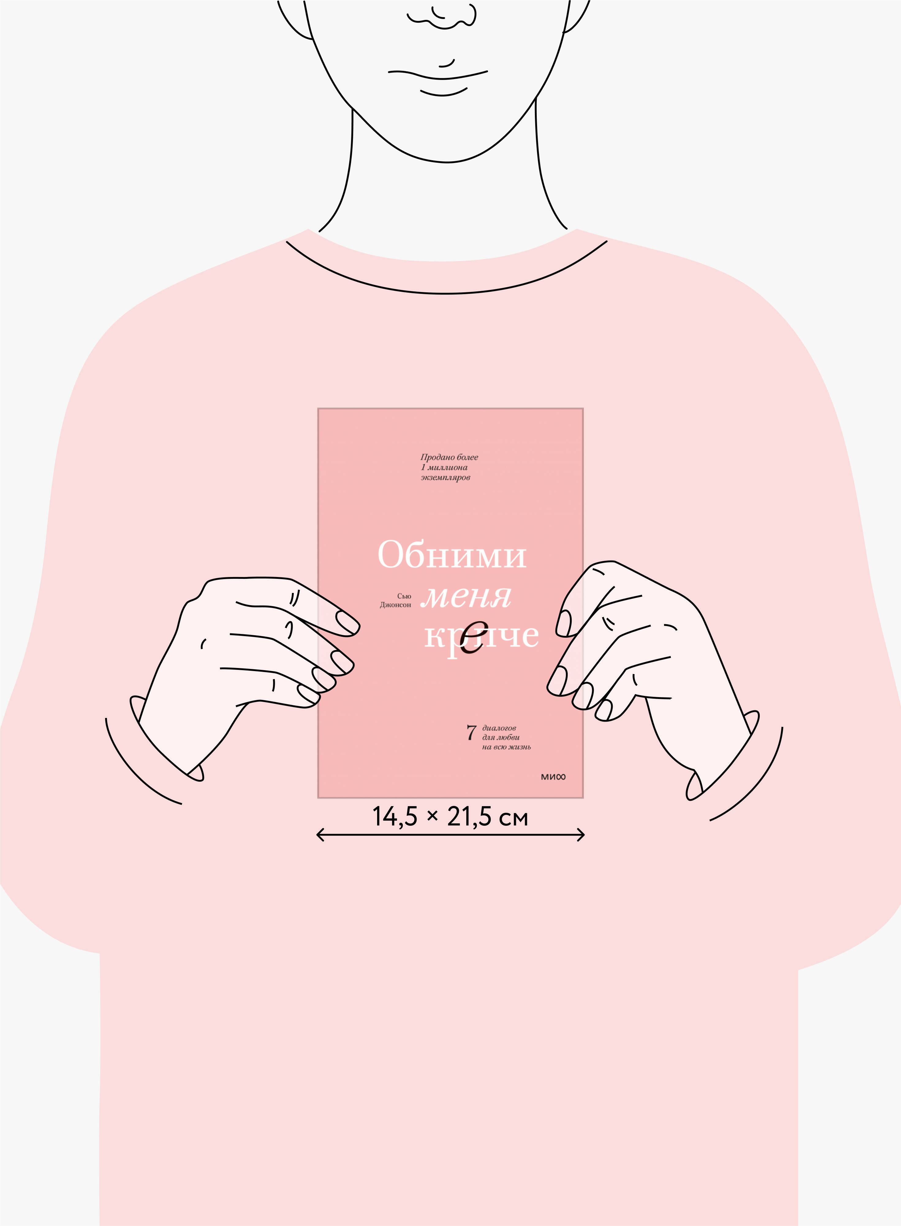 Обними меня крепче. 7 диалогов для любви на всю жизнь | Hug Me Tighter. 7 Dialogues for a Lifetime of Love - Ozon image 4