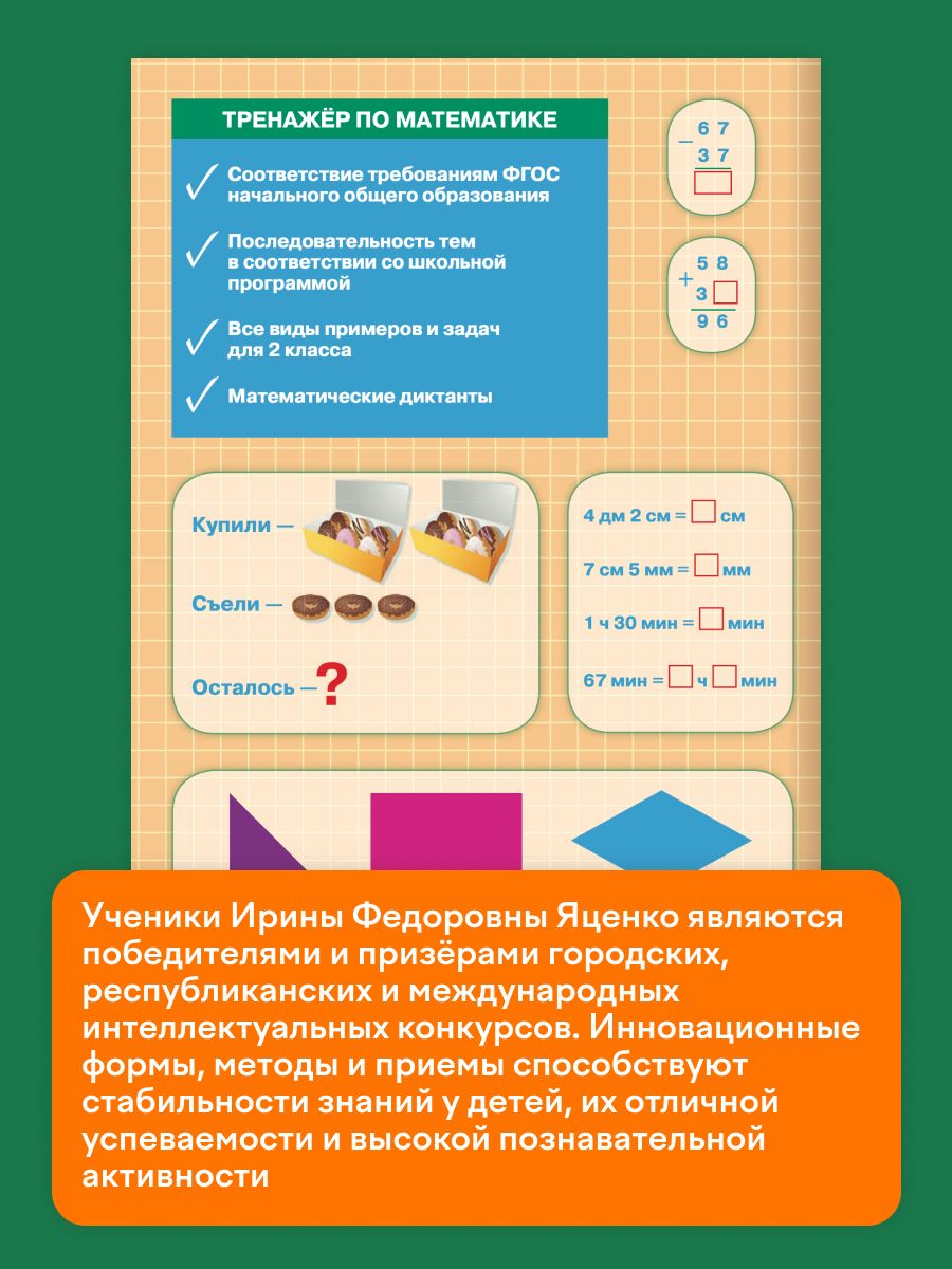 Тренажёр по математике. 2 класс | Math Practice Book: Math Trainer Series (80 pages) - Ozon image 2