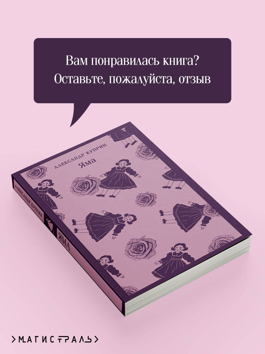 Яма | The Pit - Ozon image 5