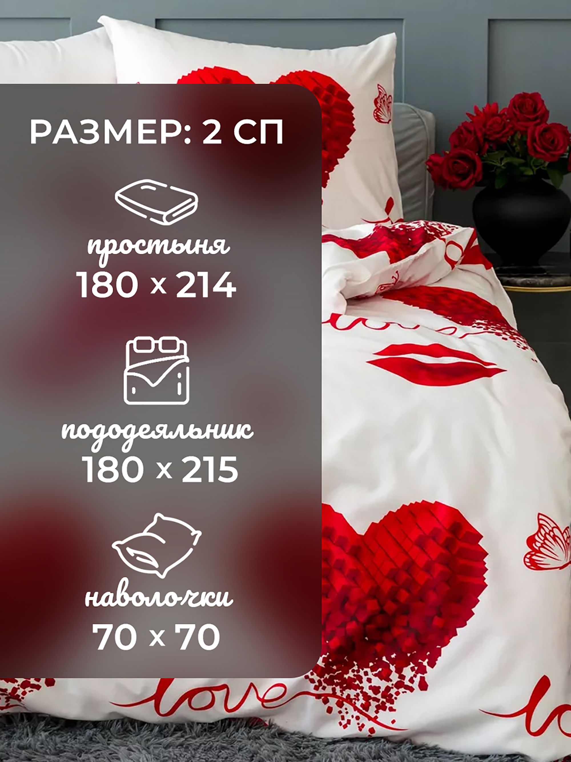 Постельное белье 2х спальный комплект Крал «Магия любви»