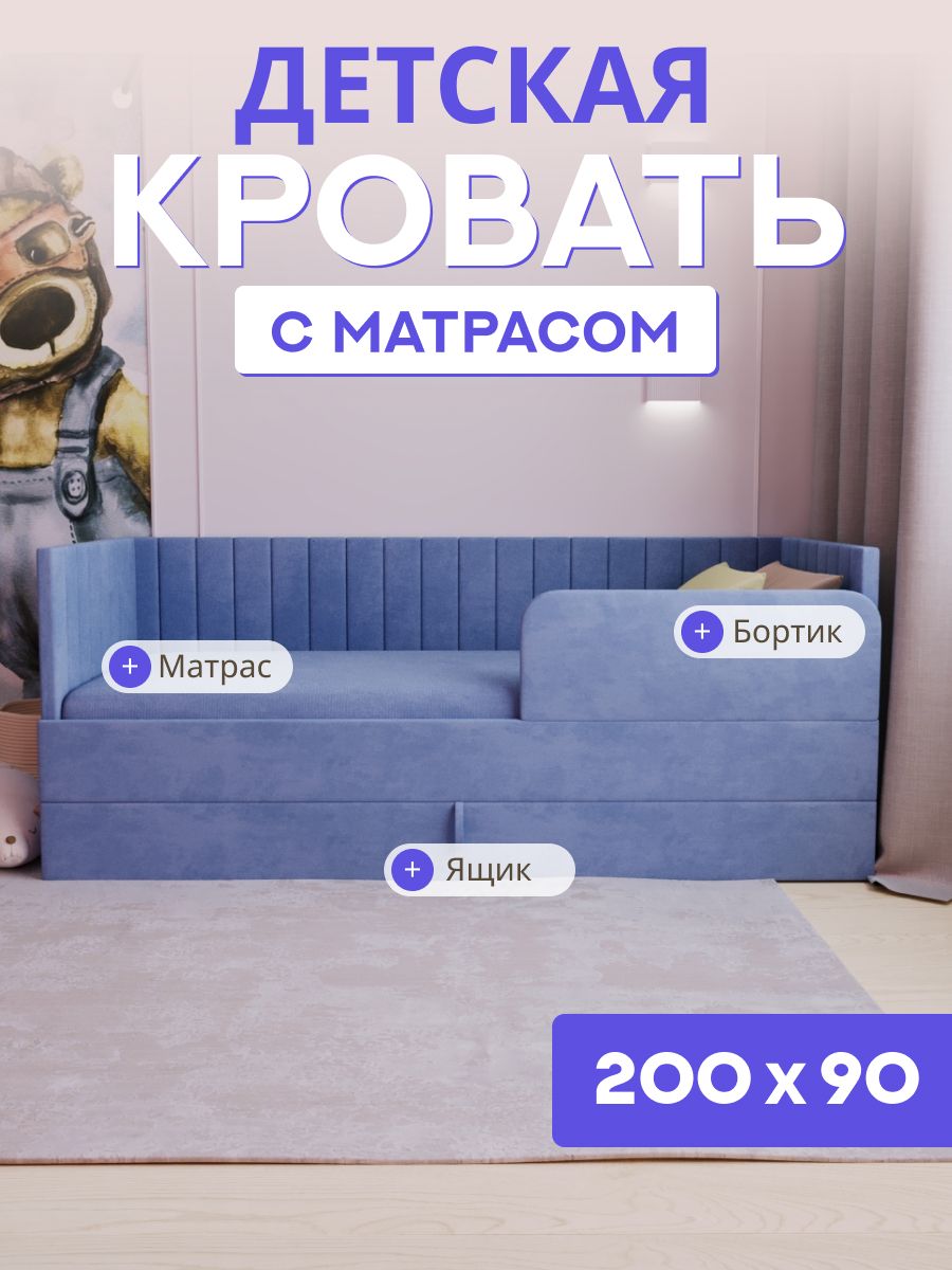 Односпальнаякровать200*90свыкатнымящиком,бортикомиматрасомвцветкровати.Ричипыльносиний