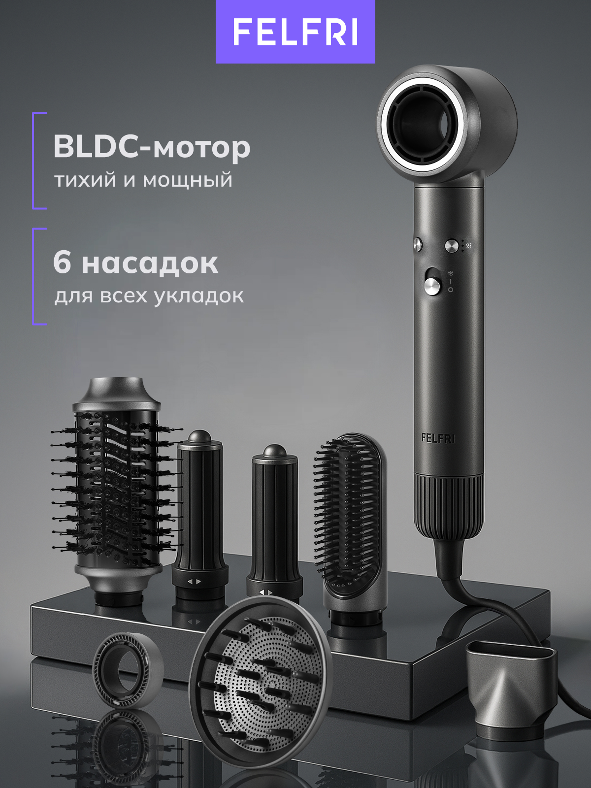 Фен-стайлер для волос профессиональный с насадками FELFRI