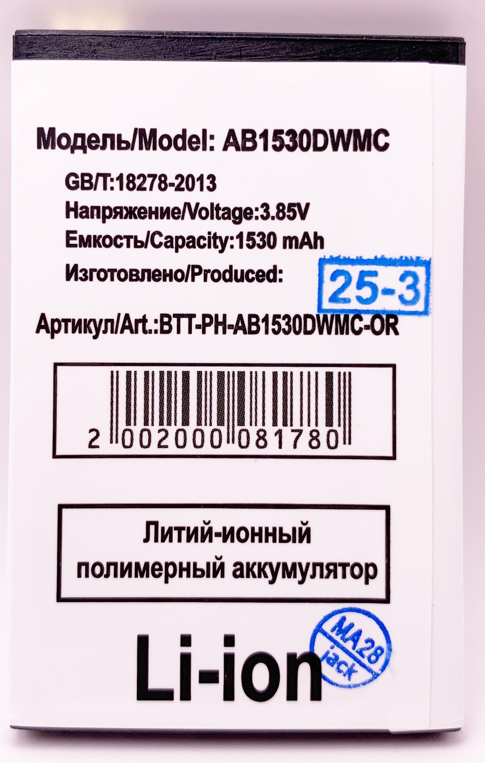 АккумуляторPhilipsAB1530DWMC