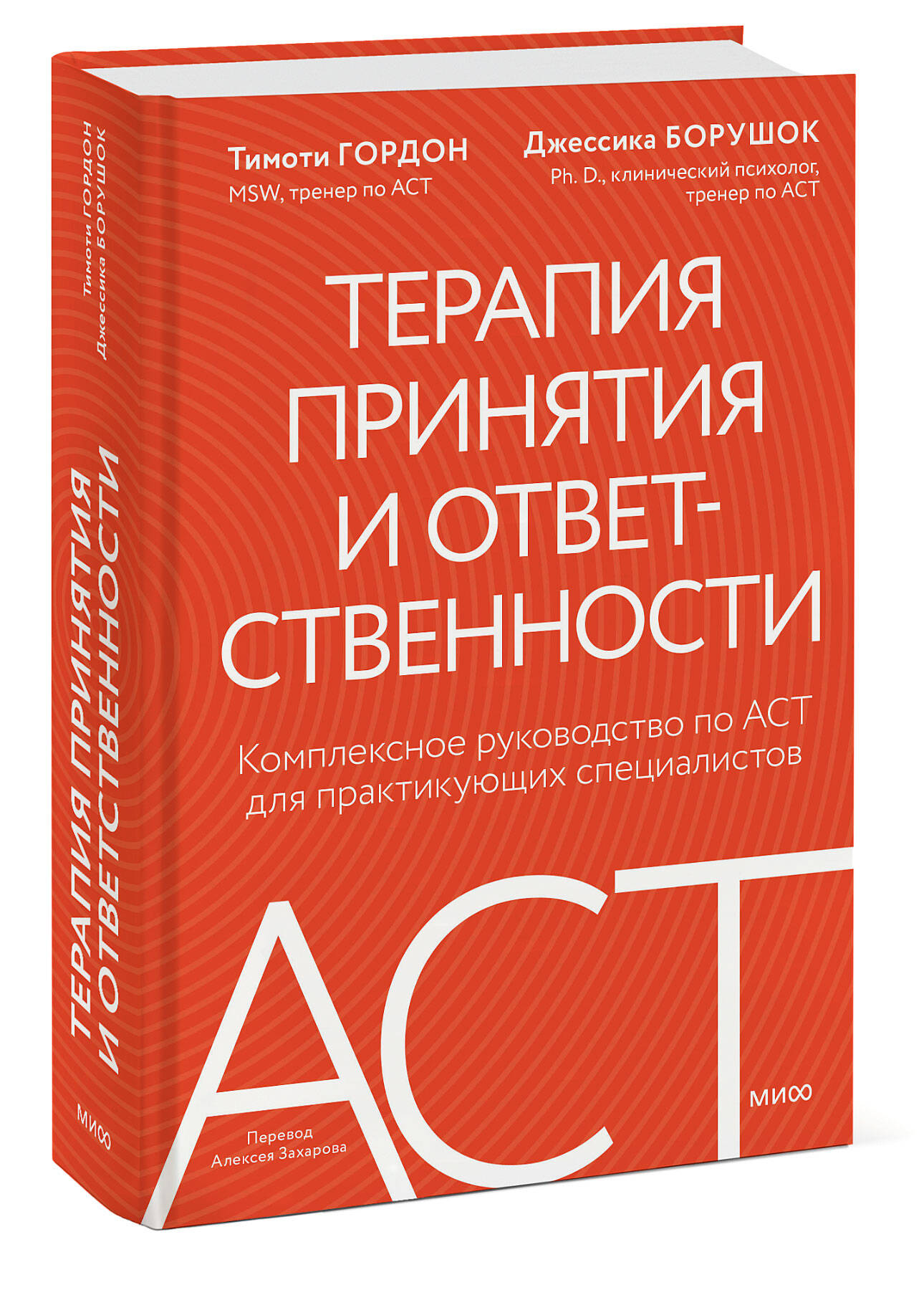 Терапия принятия и ответственности. Комплексное руководство по ACT для практикующих специалистов | Acceptance and Commitment Therapy: A Comprehensive ACT Guide for Practitioners - Ozon image 7