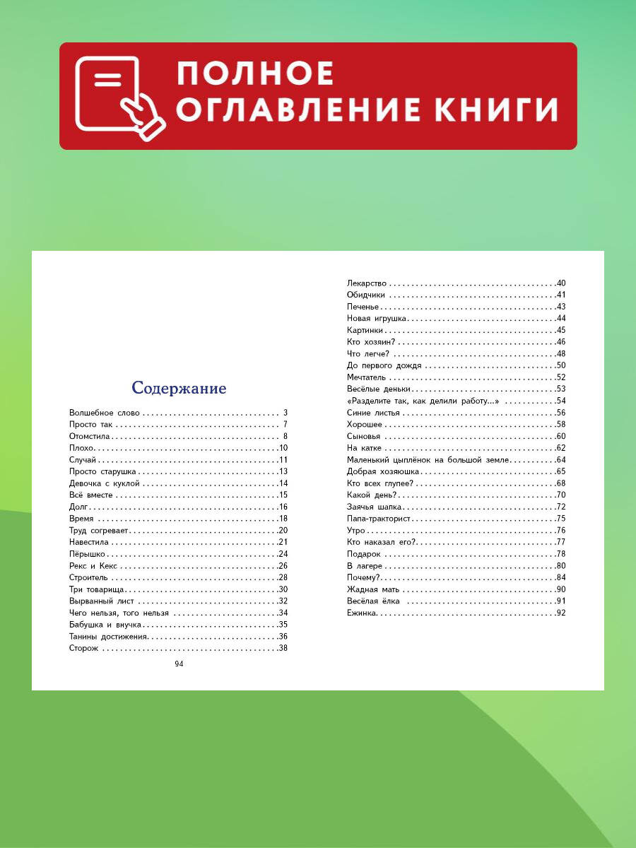 Волшебное слово. Рассказы. Внеклассное чтение | The Magic Word: Stories for Extracurricular Reading - Ozon image 2