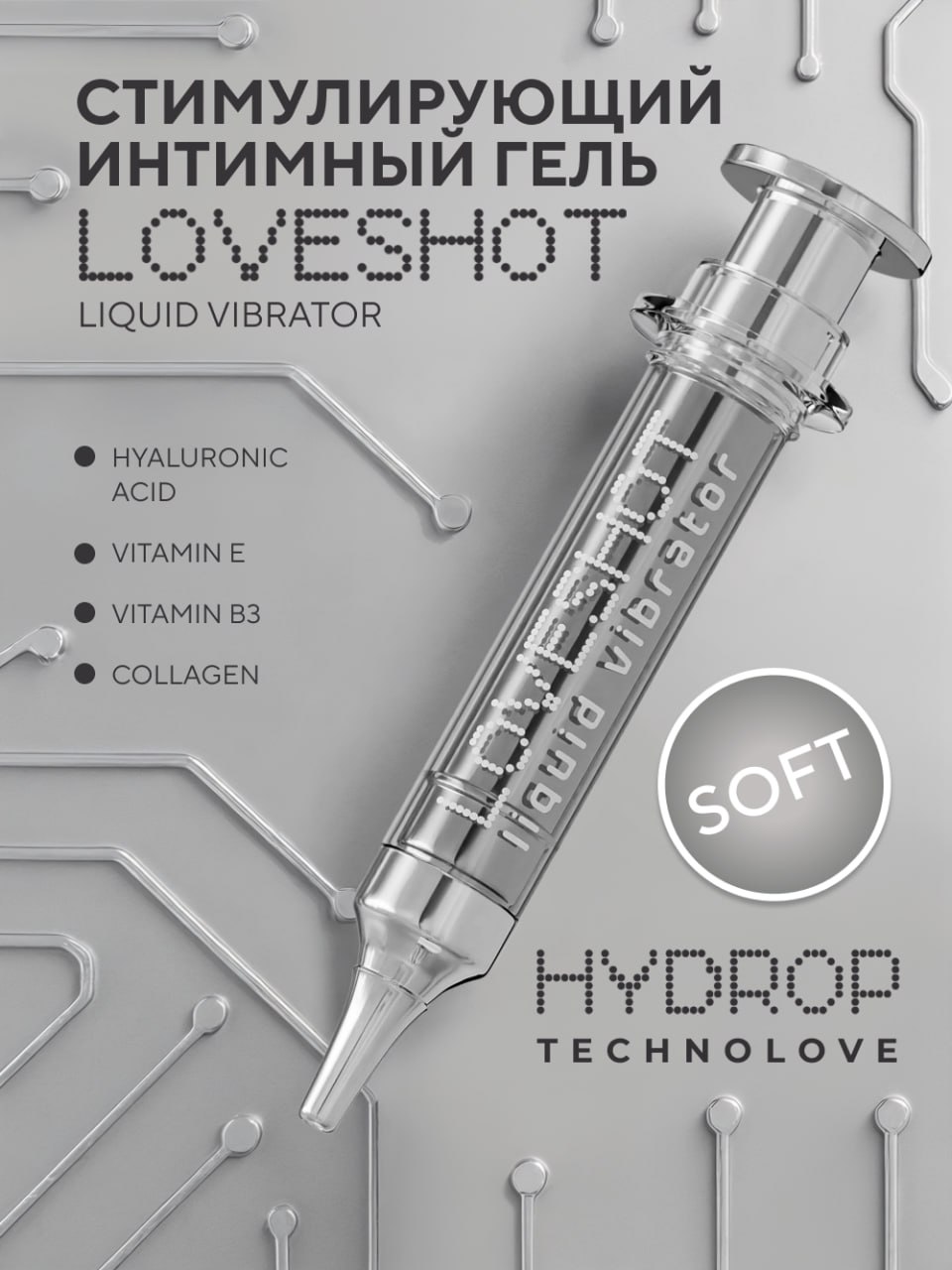 Жидкий вибратор LOVESHOT SOFT, стимулирующий интимный гель, 10 мл