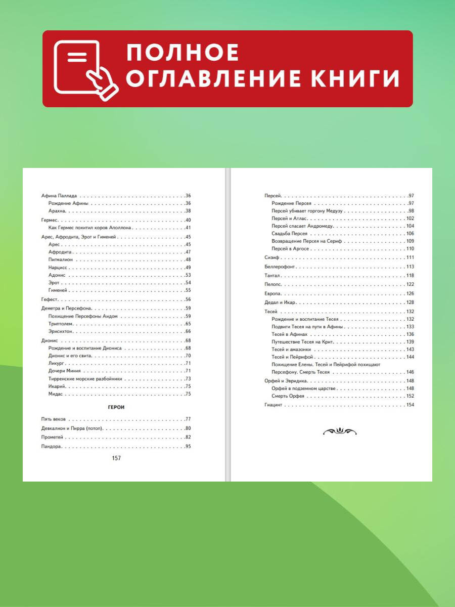 Мифы Древней Греции (ил. А. Власовой) | Myths of Ancient Greece (Illus. by A. Vlasova) - Ozon image 3