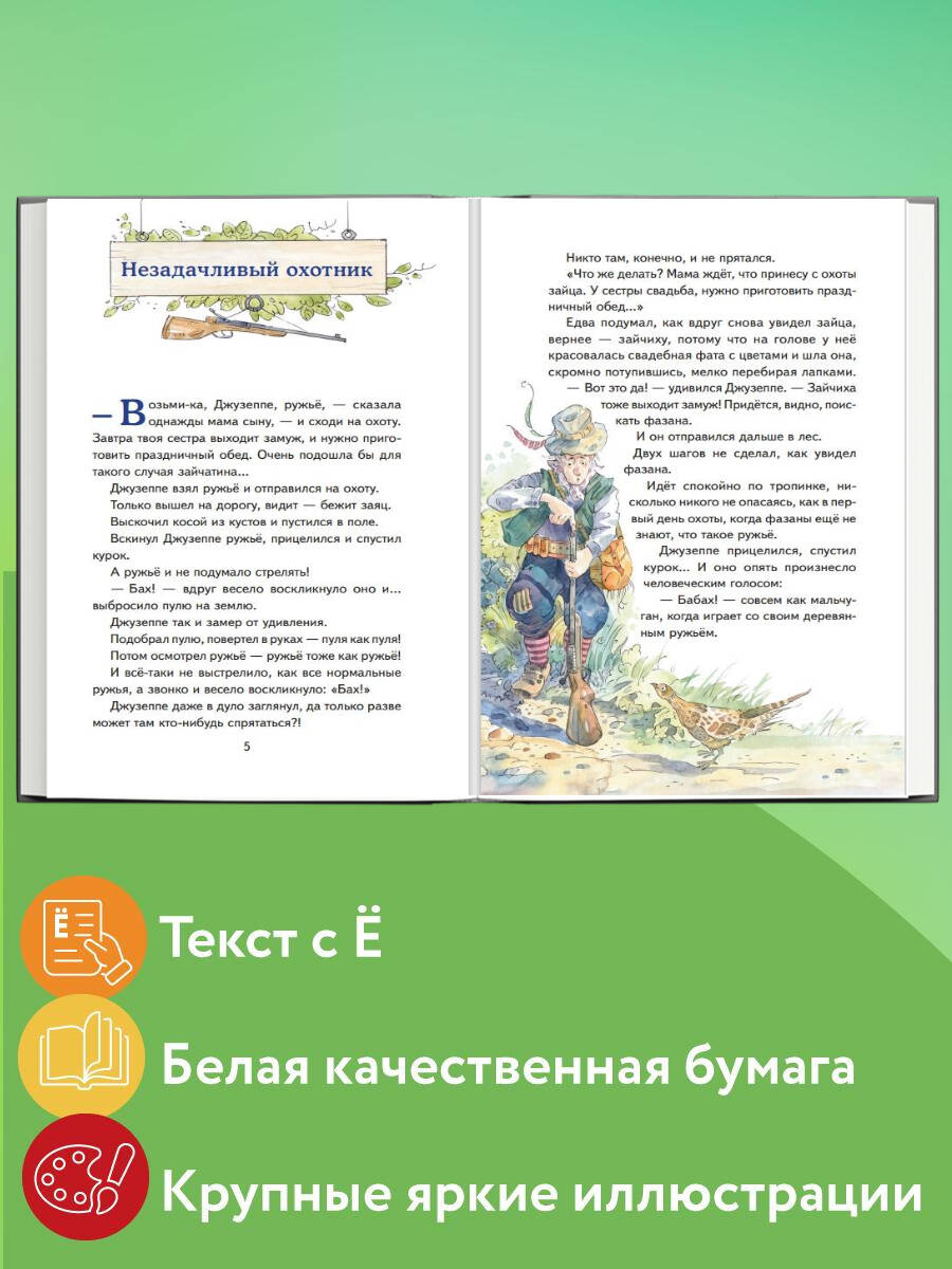 Сказки по телефону (ил. А. Крысова). Внеклассное чтение | Favole Al Telefono - Ozon image 1