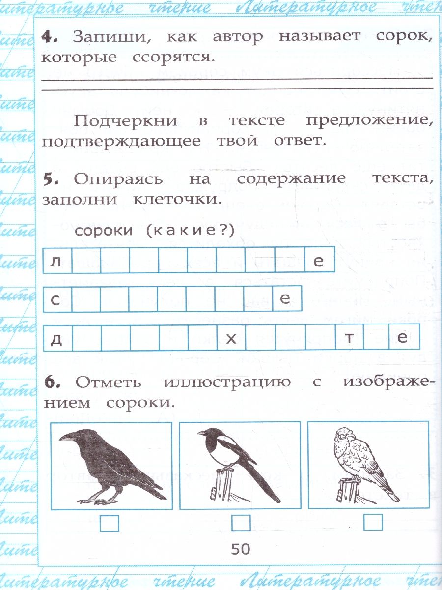 Чтение 2 класс. Работа с текстом. ФГОС Новый | Reading Comprehension Workbook, Grade 2 - Ozon image 2