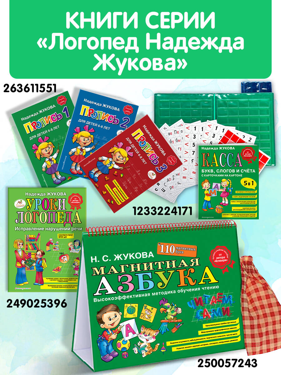 Букварь Жукова Азбука для дошкольников Большой формат А4 | Russian-Language Book - Ozon image 4