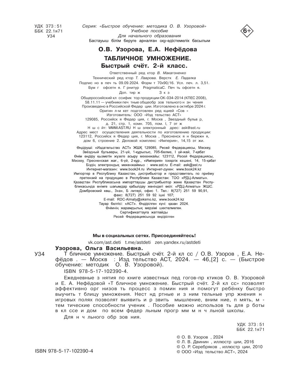 Табличное умножение. Быстрый счет. 2 класс | Fast Calculation: Thirty Simple Mental Arithmetic Techniques - Ozon image 3