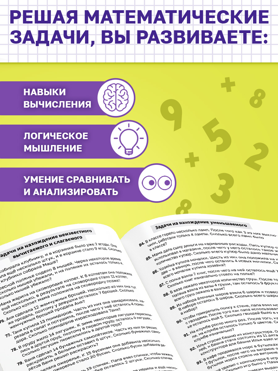 Тренажер по математике 1 класс, Буква-Ленд, "Сборник задач для 1-4 класса", математика | Math Practice Book: Math Trainer Series (68 pages) - Ozon image 5
