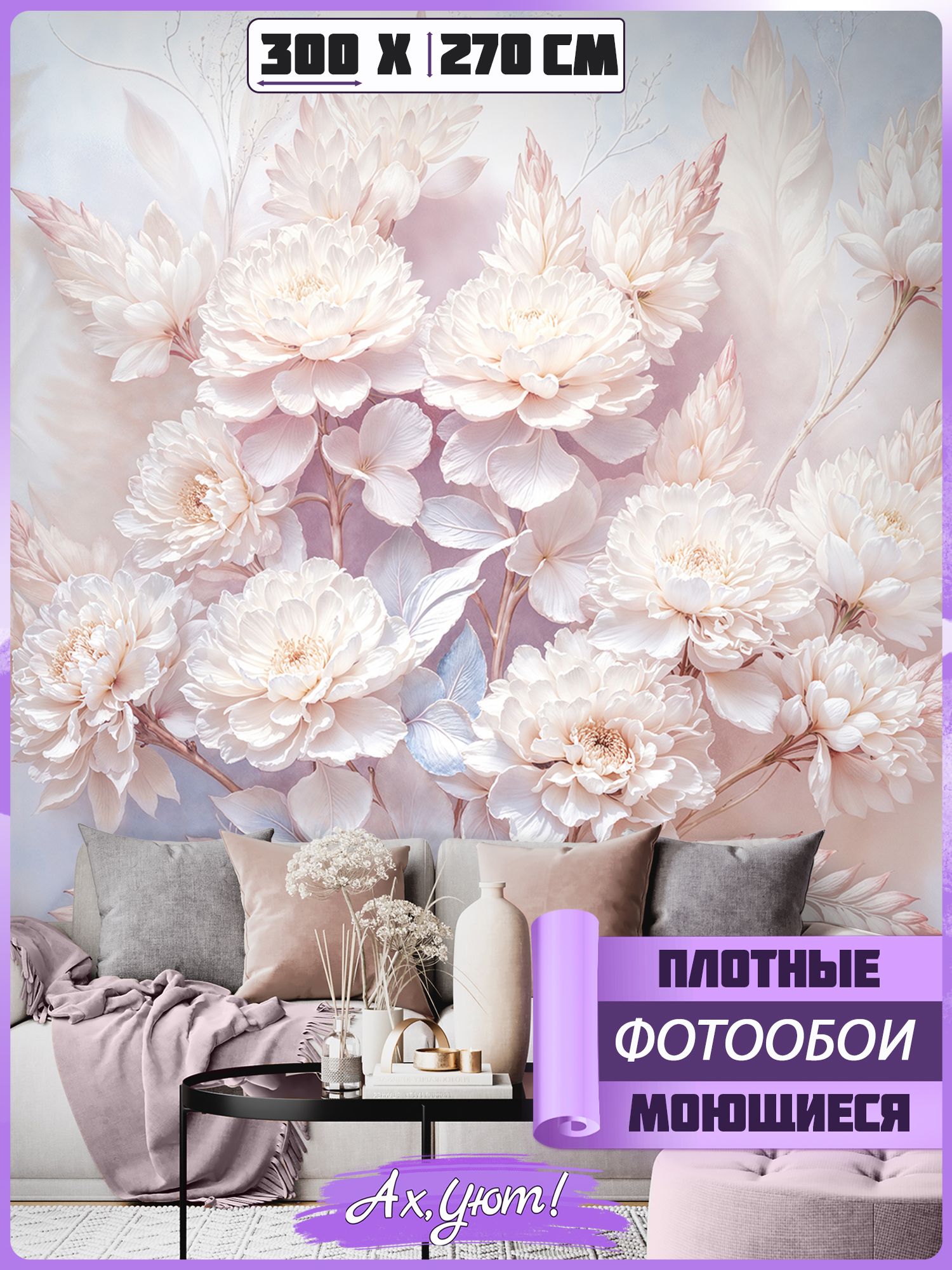 300х270 3D фотообои цветы и растения купить на OZON по низкой цене ...
