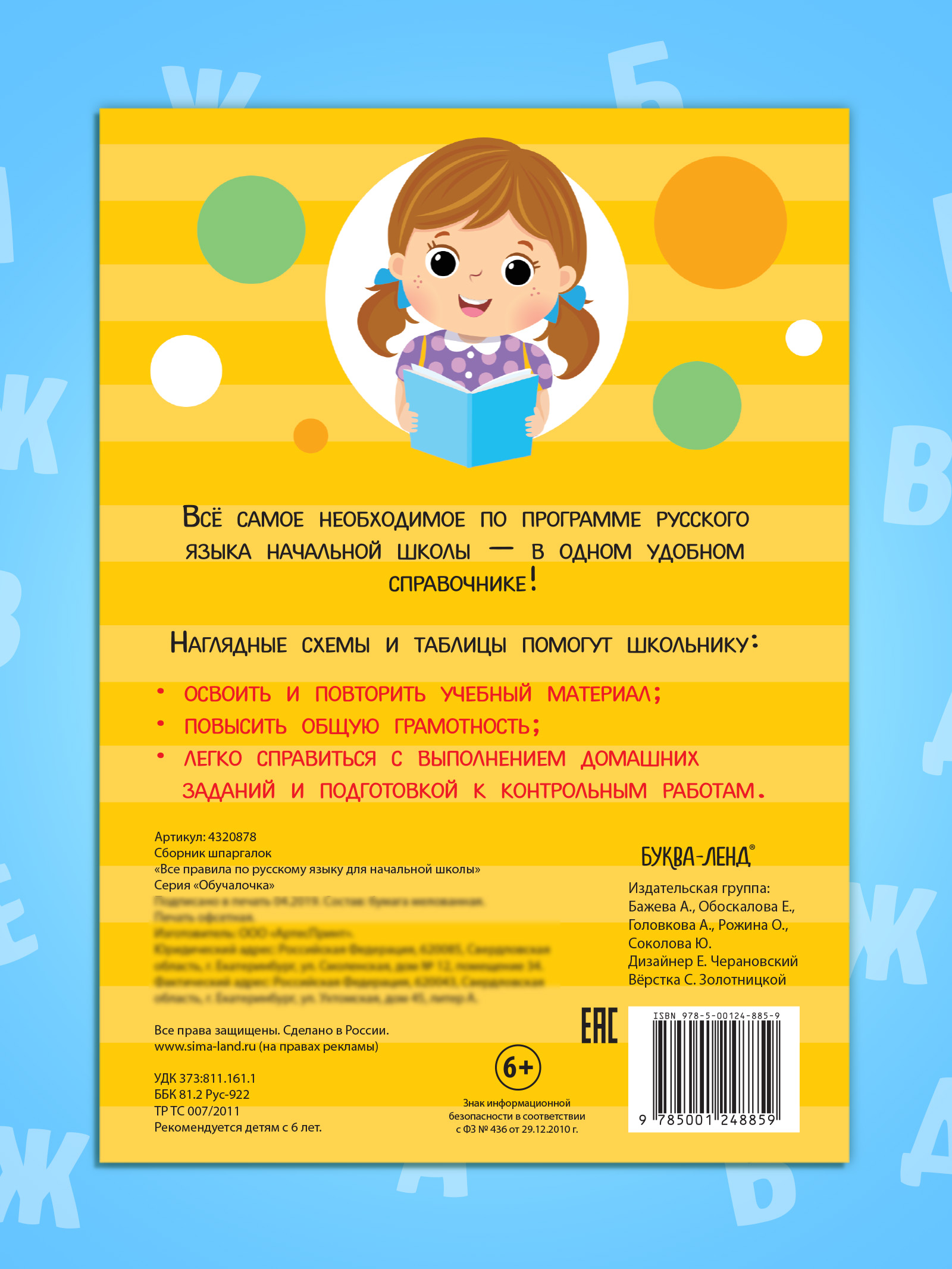 Правила русского языка 1-4 класс, Буква-Ленд, "Русский язык", книги для детей | Russian Language Rules for Grades 1-4, Bukva-Lend, Cheat Sheets - Ozon image 7