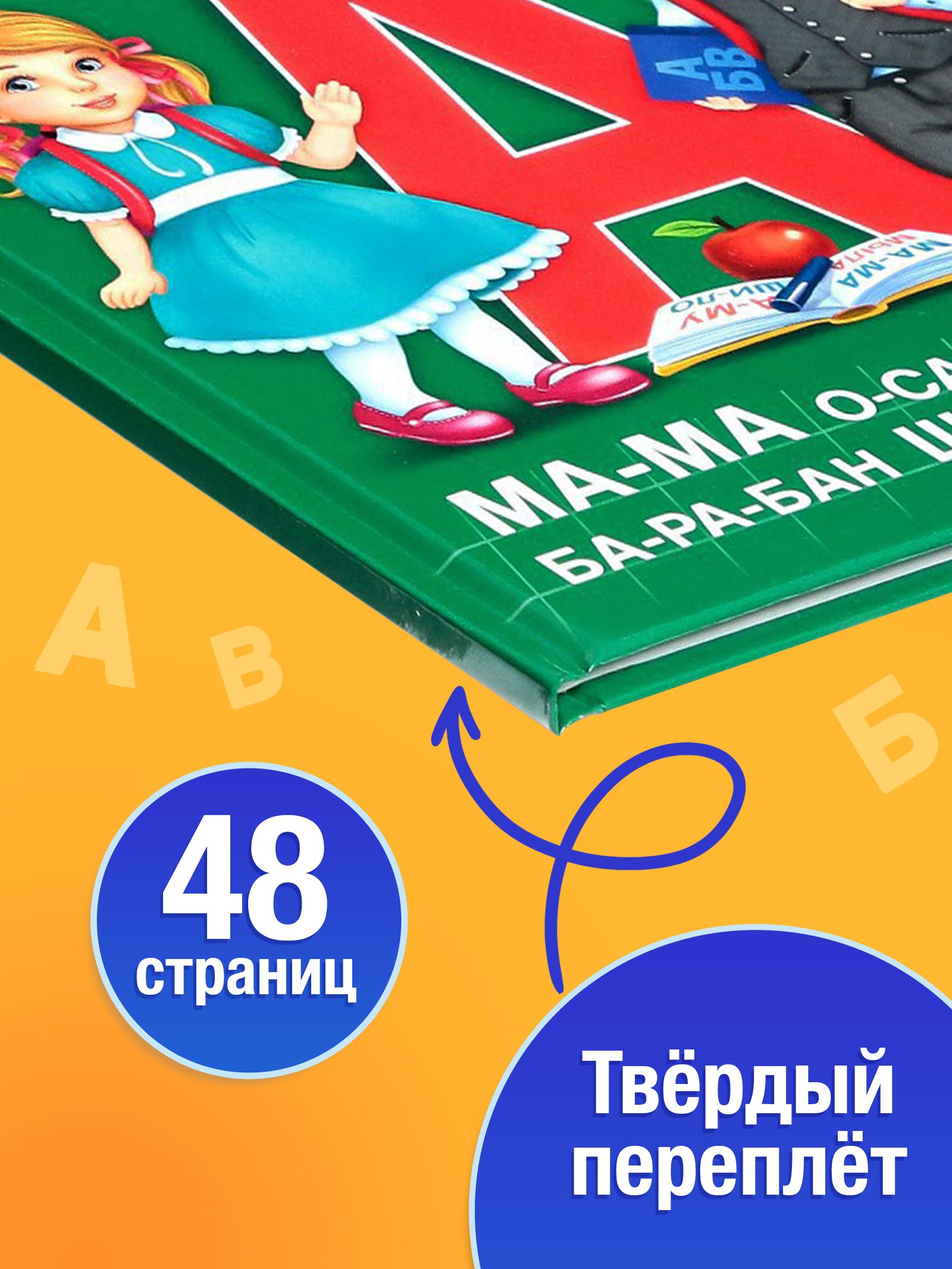 Букварь, Буква-Ленд, "Учимся читать", азбука для малышей, подготовка к школе, ФГОС | Bukva-Lend Learn to Read Set - Ozon image 1