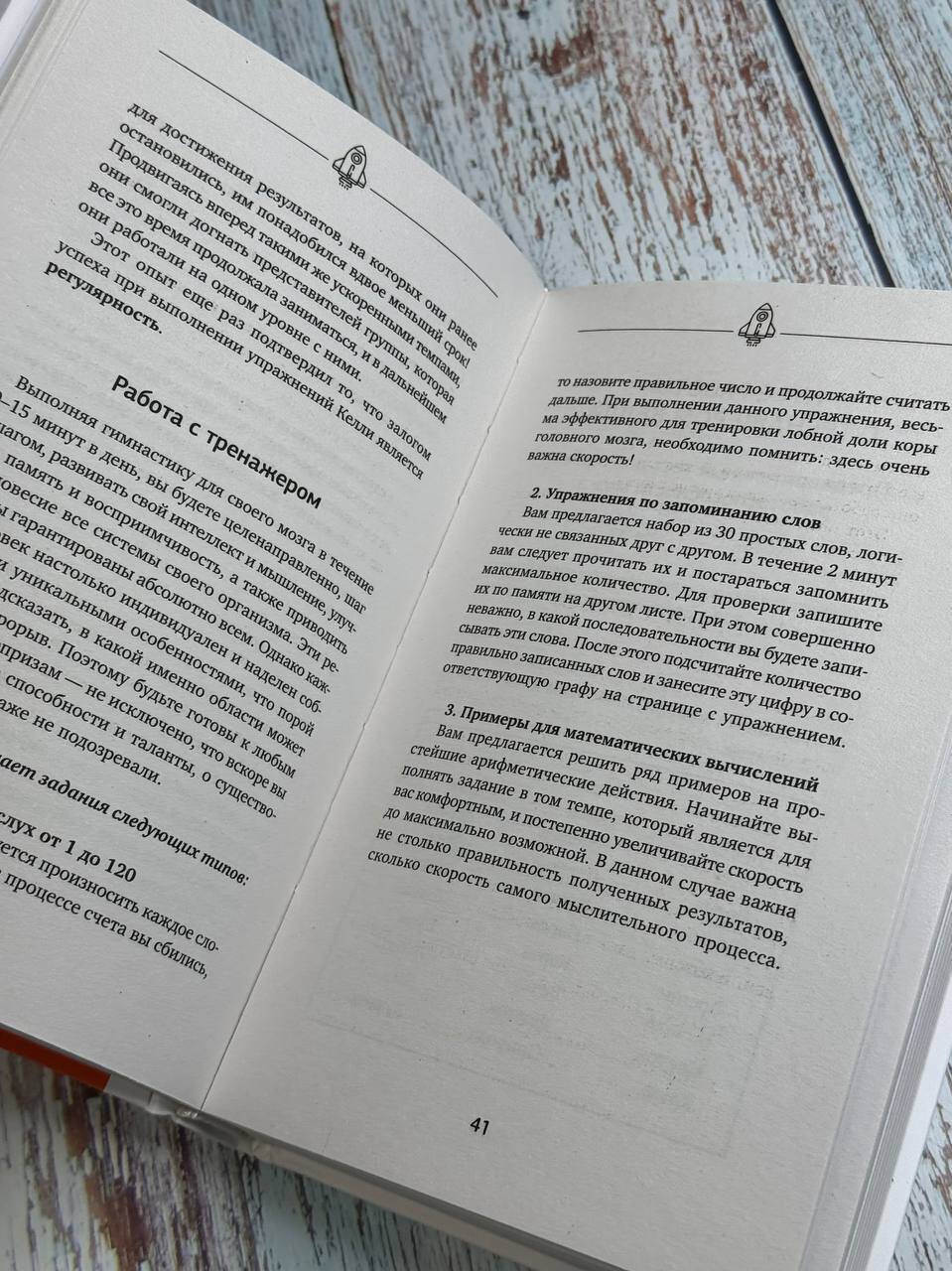 Тренажер мозга по методикам СССР. Память, внимание, интеллект | Brain Trainer: USSR Methods for Memory, Attention, and Intellect - Ozon image 6