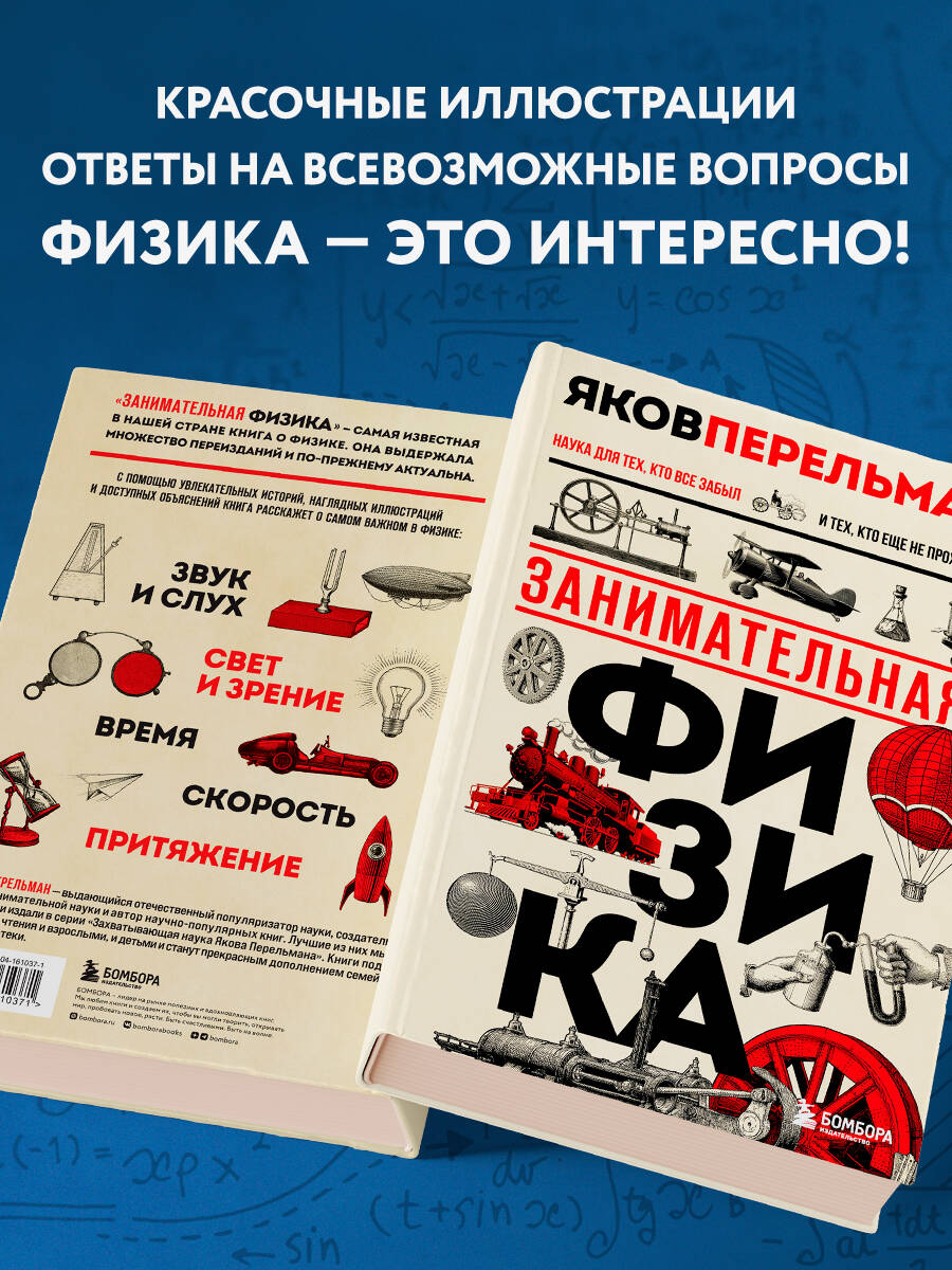 Занимательная физика. Новое оформление | Reference Book - Ozon image 2