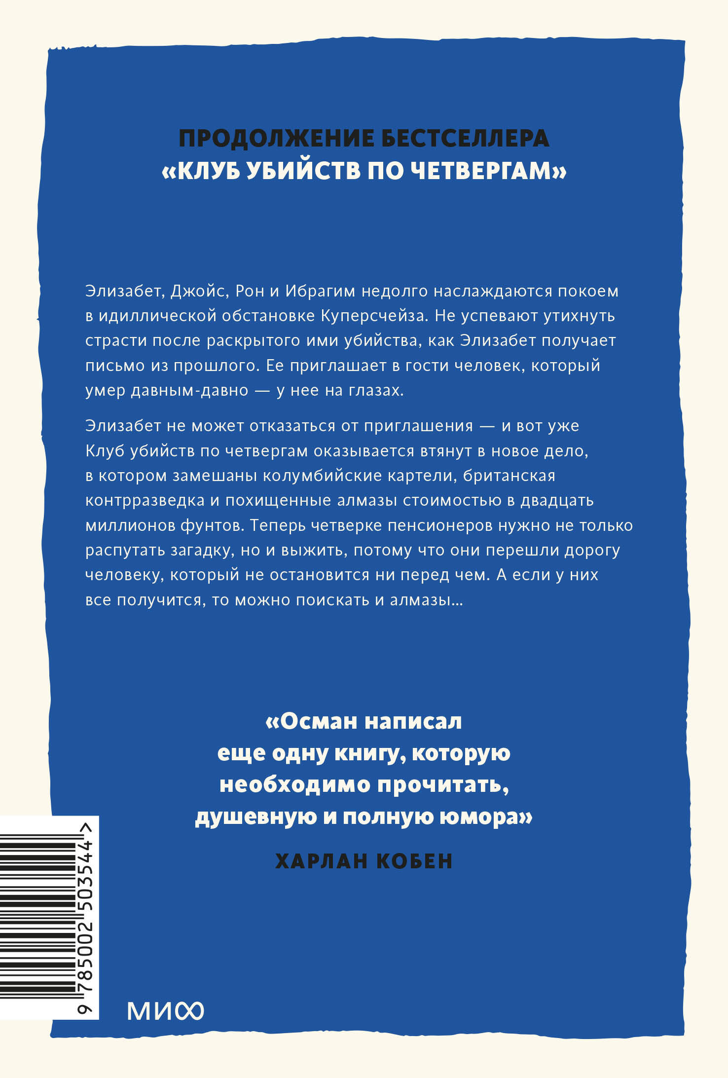 Человек, который умер дважды. Покетбук | The Man Who Died Twice. Pocket Book - Ozon image 6