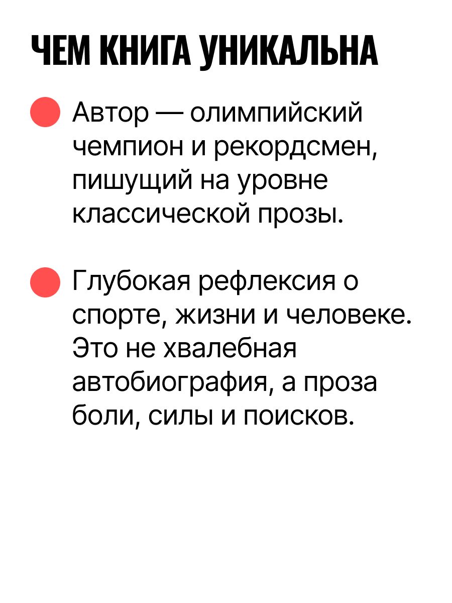 Себя преодолеть | Overcoming Oneself - Ozon image 6