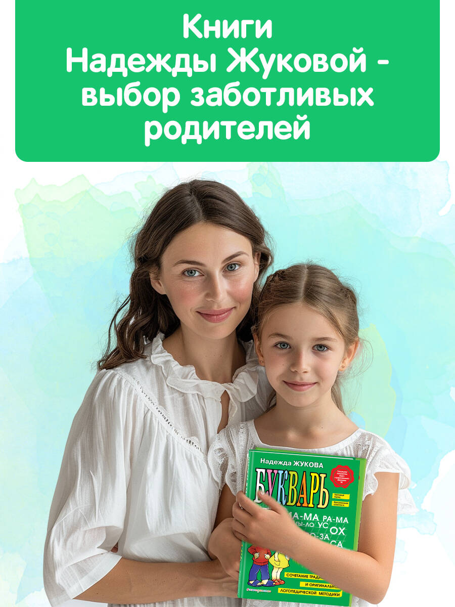 Прописи. Комплект из 3-х частей к букварю Жуковой, 6 - 8 лет | Writing Sheets. 3-Part Set for the Zhukova Primer - Ozon image 4