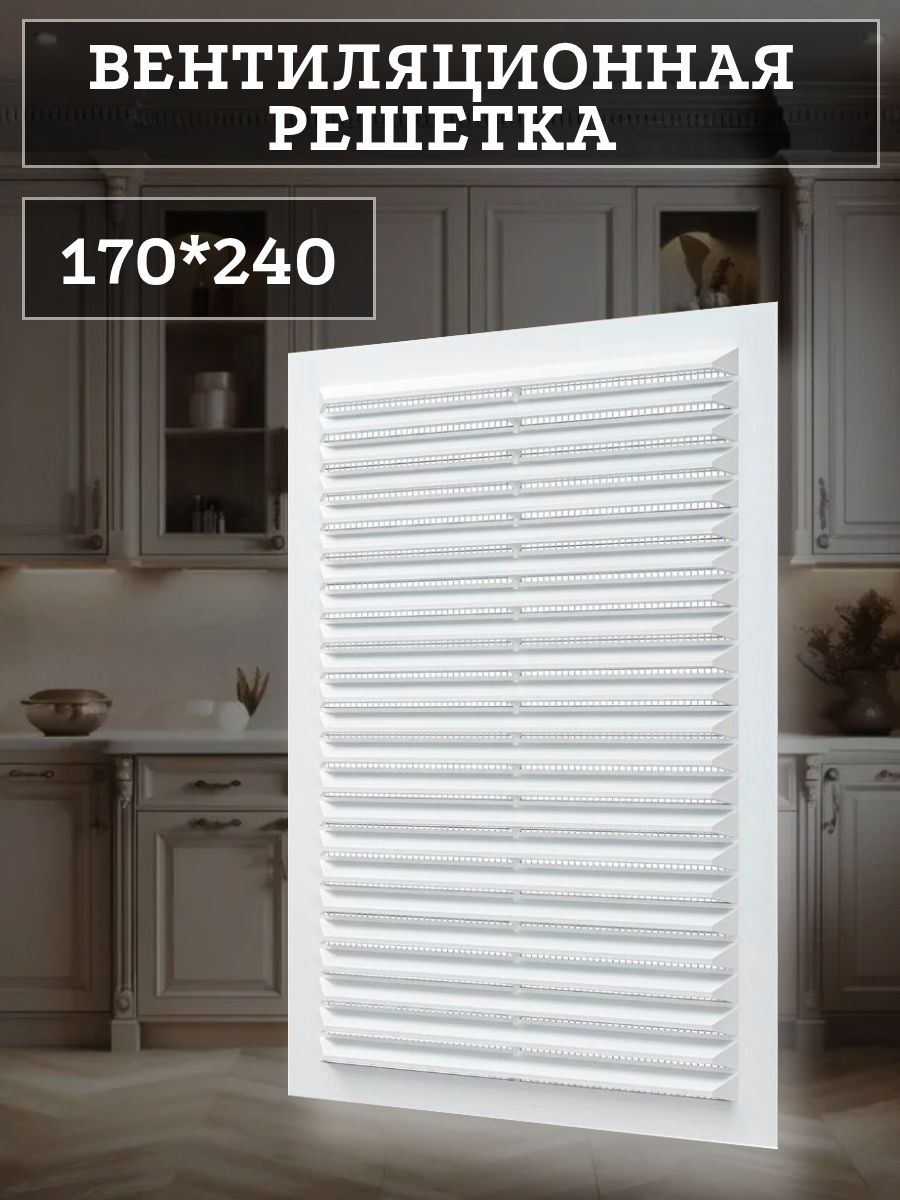 Решеткавентиляционная170*240