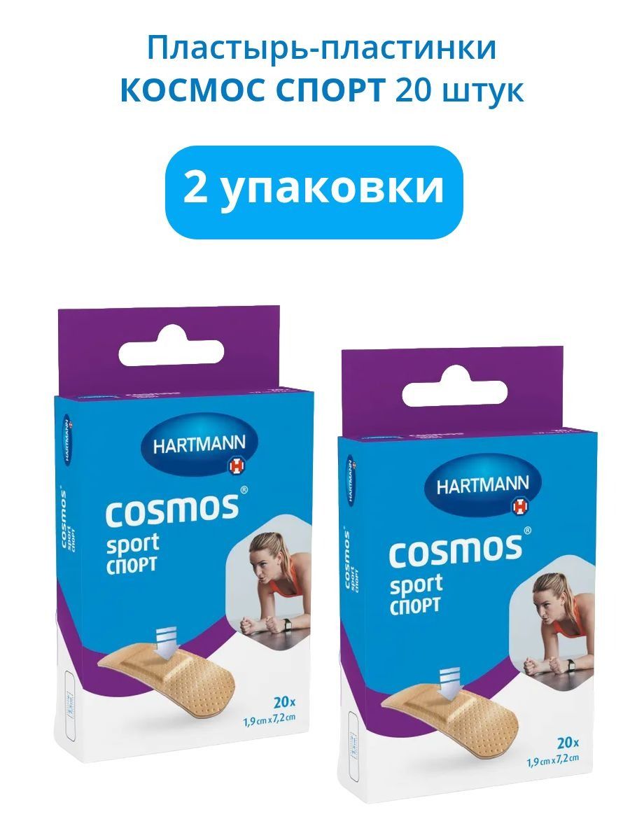 Пластырь-пластинкиКОСМОССпорт20штук2УПАКОВКИ