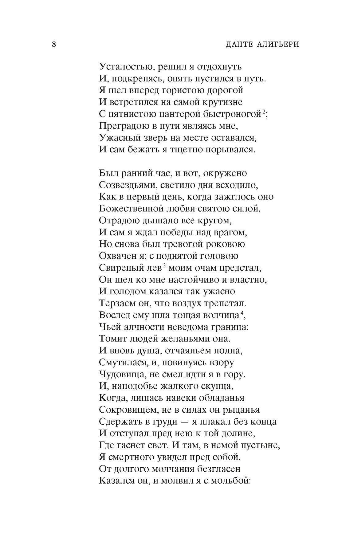 Божественная комедия | The Divine Comedy - Ozon image 6