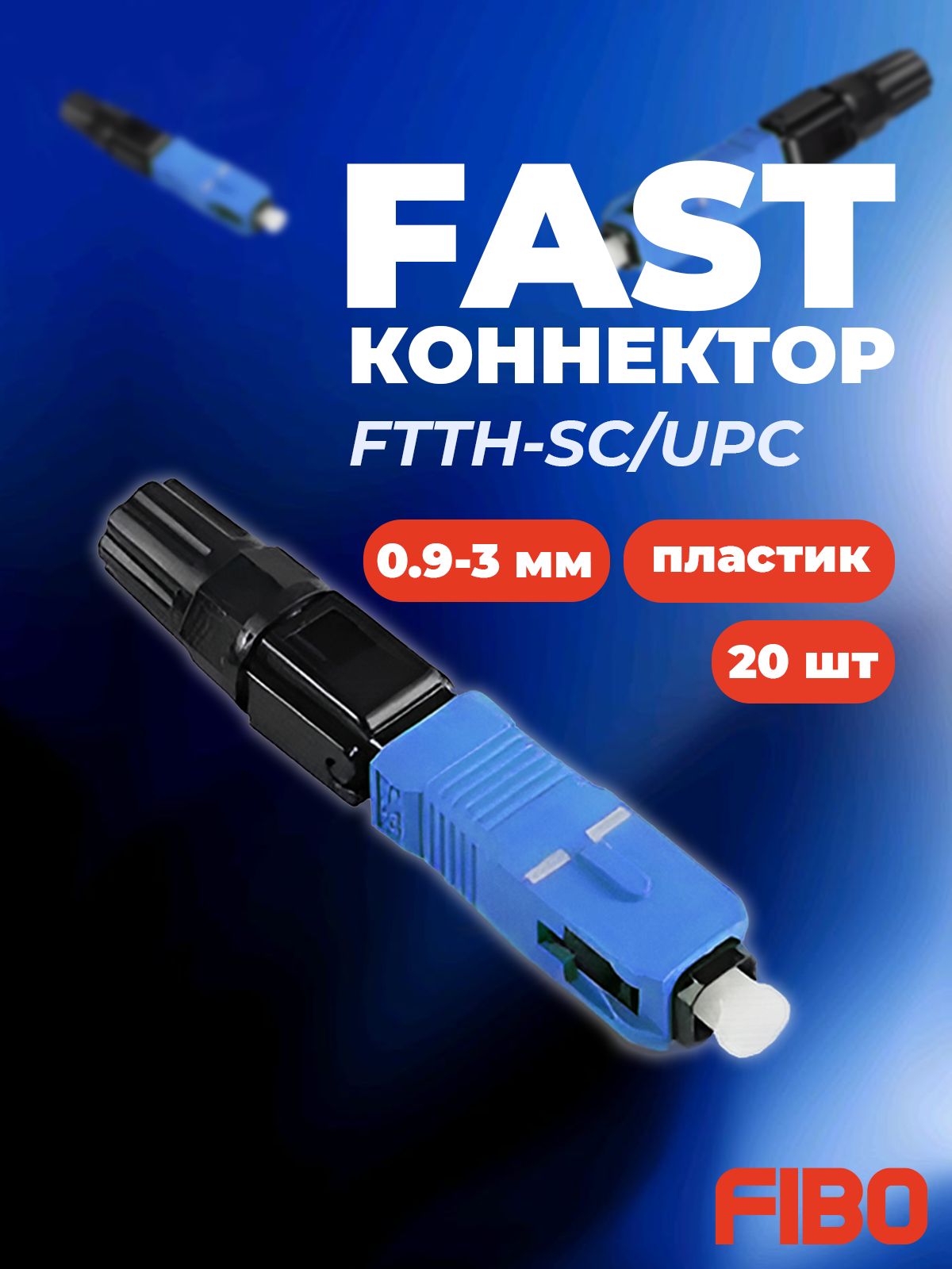 Коннектор