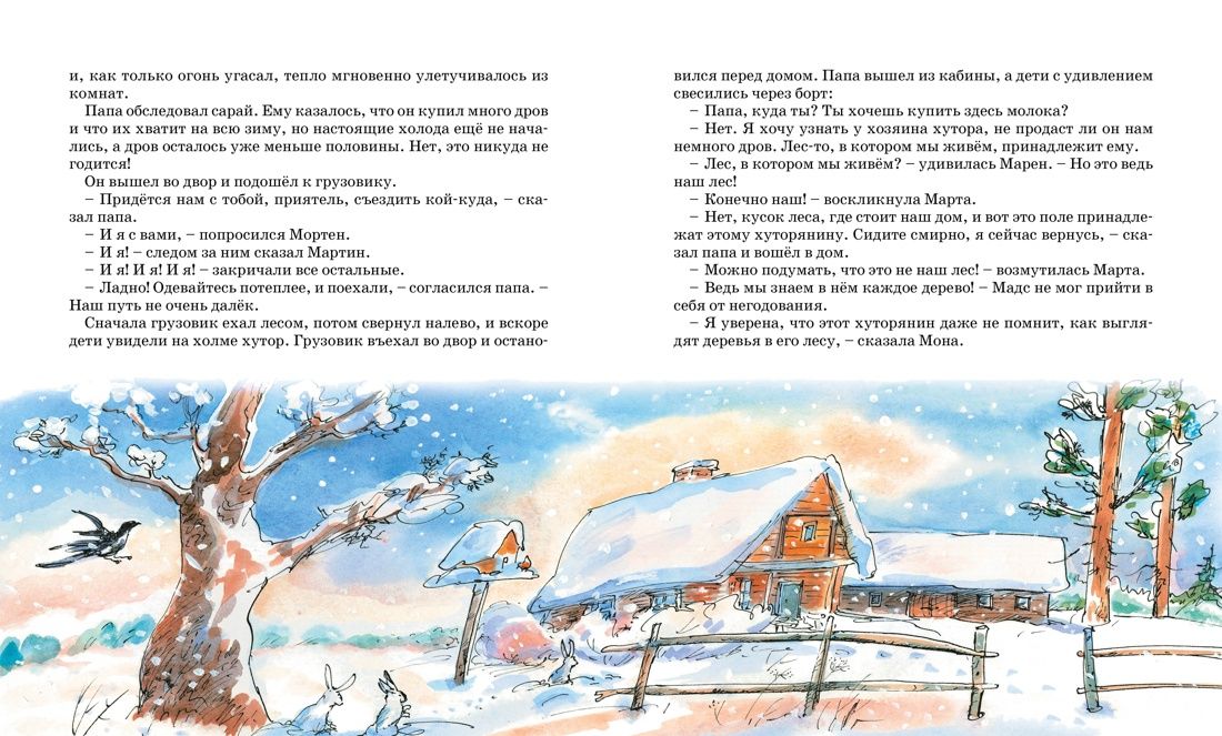 Папа, мама, бабушка и восемь детей в деревне, или Маленький подарок Антона | Dad, Mom, Grandma, and Eight Children in the Village, or Anton's Little Gift - Ozon image 6