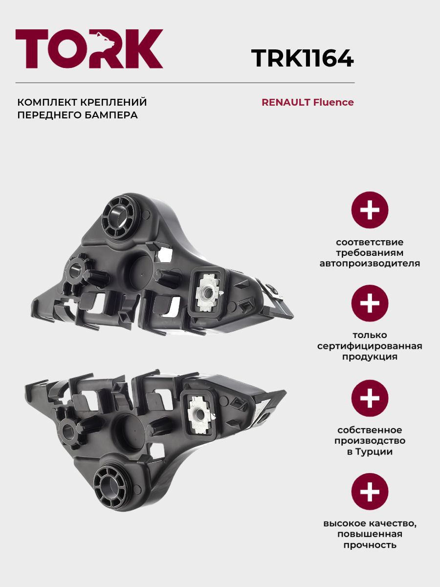 КомплекткрепленийпереднегобампераРеноФлюенс;RenaultFluence-ОЕМ:622217286R