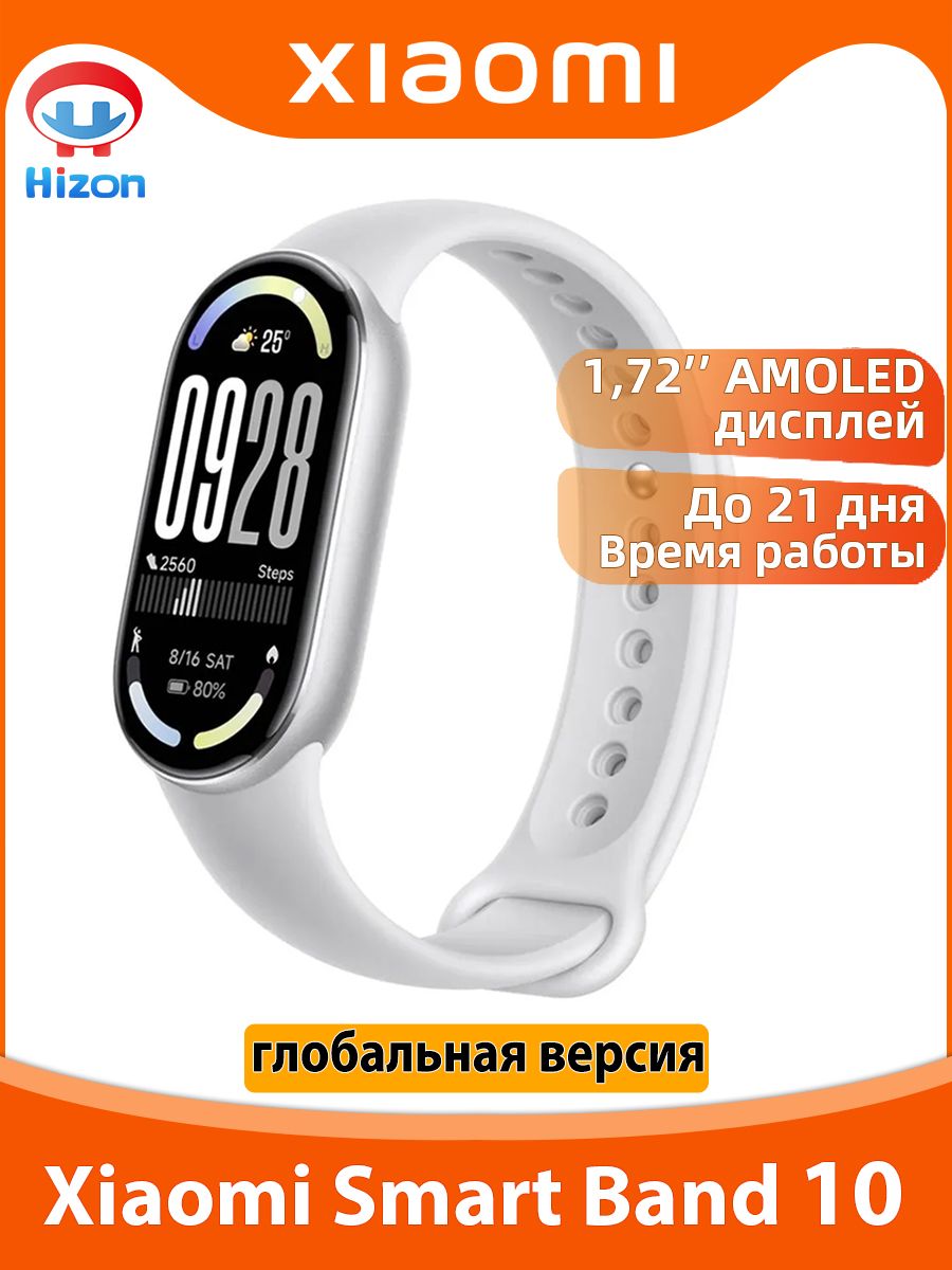 Xiaomi Фитнес-браслет Mi Band 10 глобальная версия поддержка русский язык 1,72-дюймовый AMOLED-дисплей, серебристый