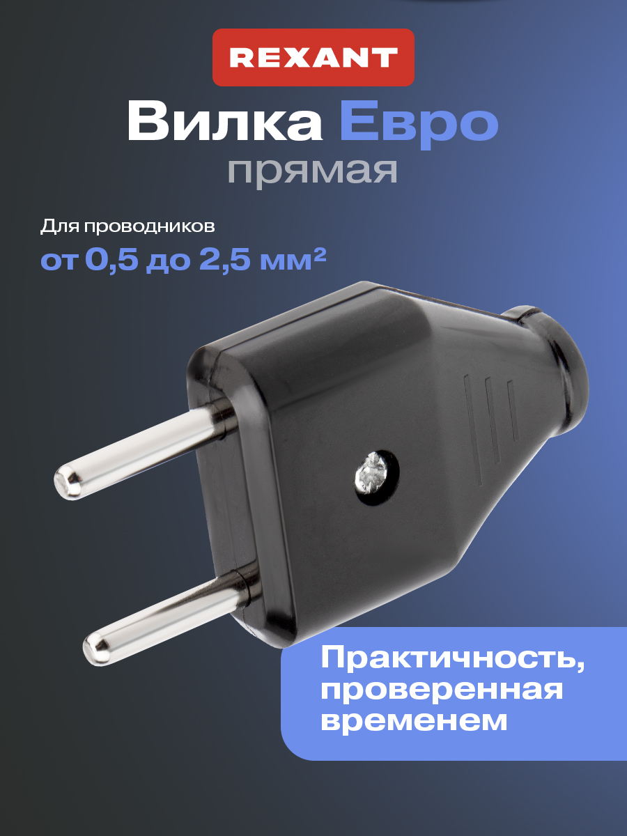 Плоскаявилкаврозеткубеззаземления