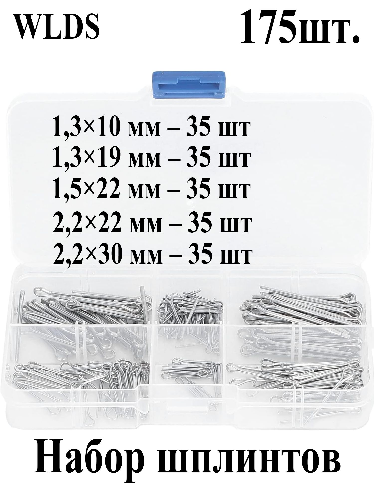 Набороцинкованныхшплинтов175шт.(1,3-2,2мм)дляфиксациикрепежававто/мото/технике