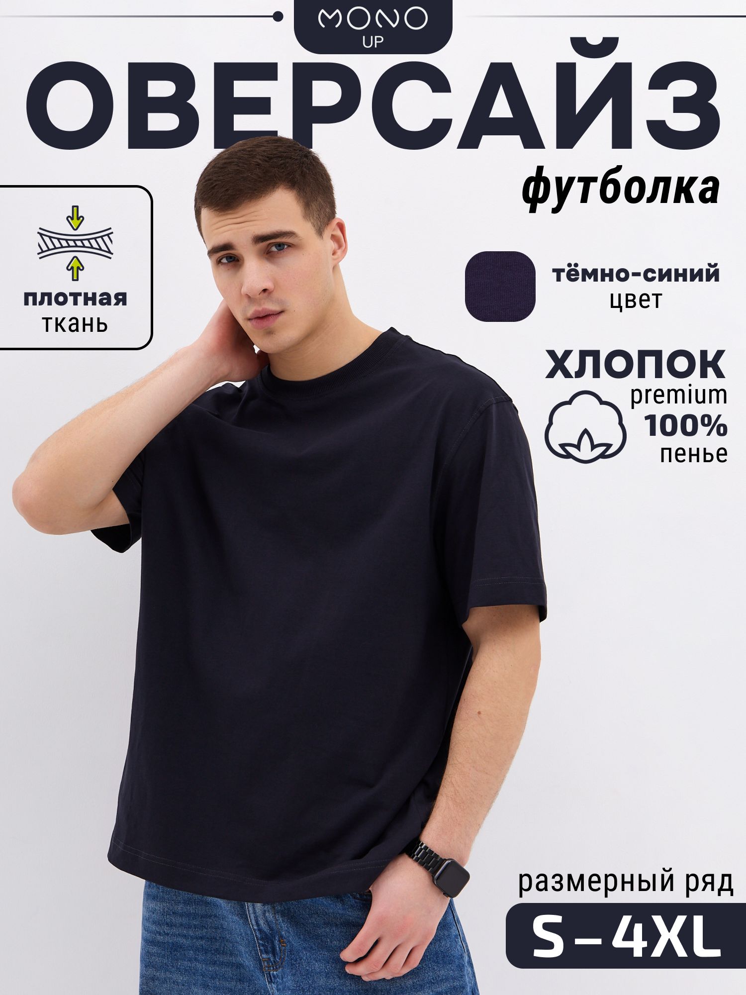 Футболка Mono Up Оверсайз 1 шт