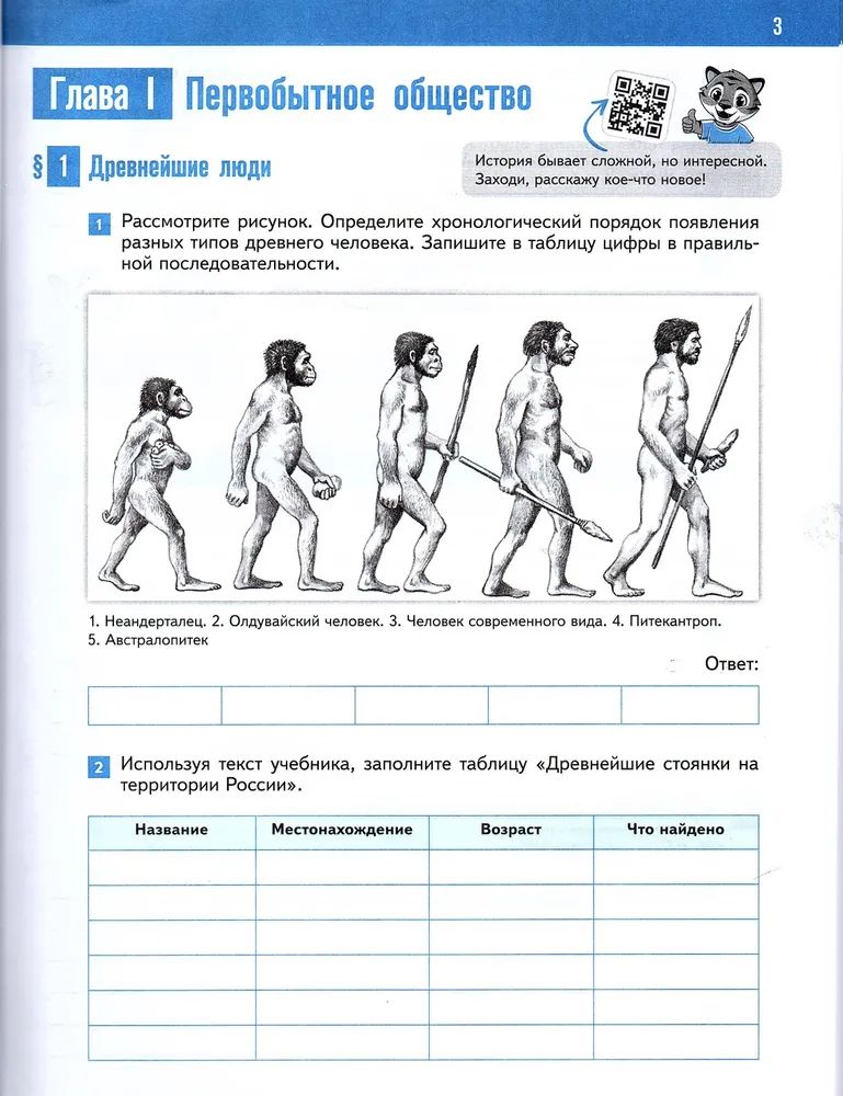 Рабочая тетрадь с цифровым помощником История Древнего мира 5 класс Саплина | Reference Book - Ozon image 4